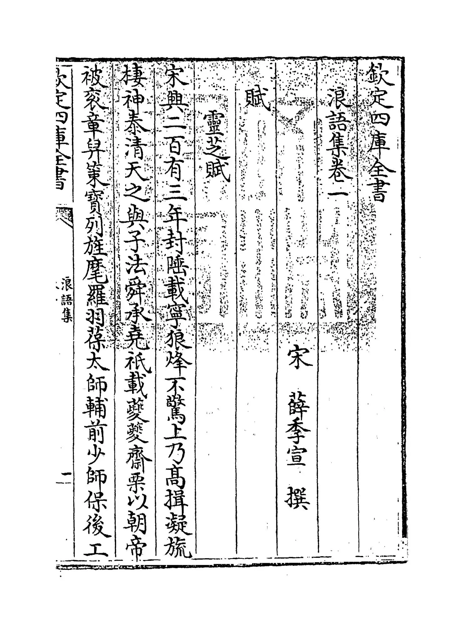 浪语集(宋·薛季宣) (1)