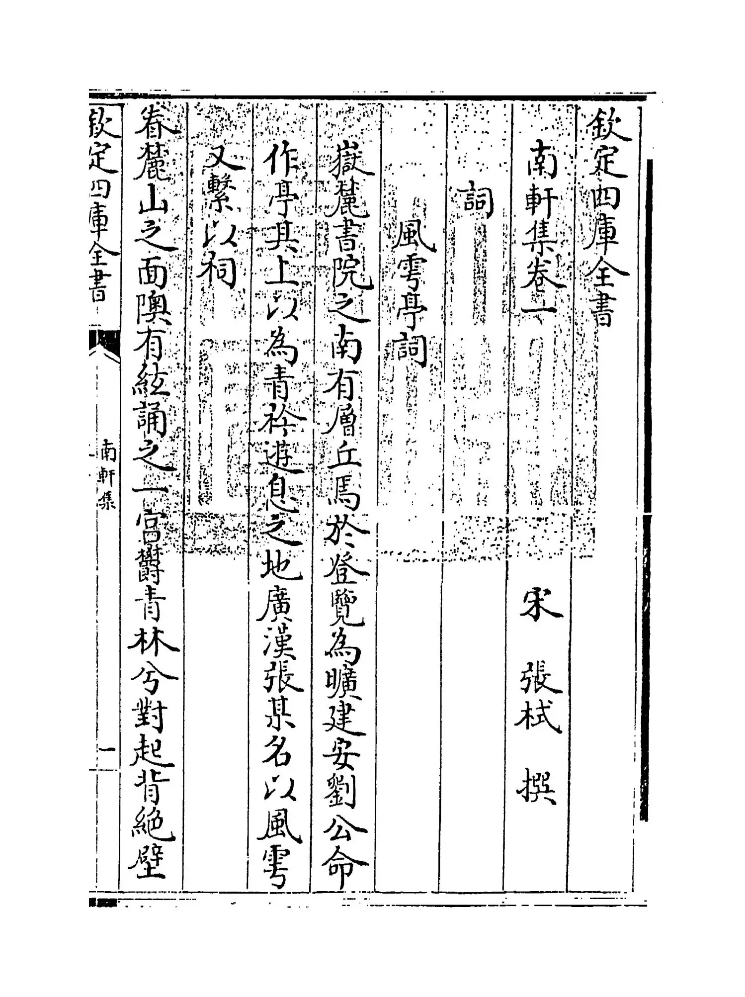 南轩集(宋·张栻) (1)