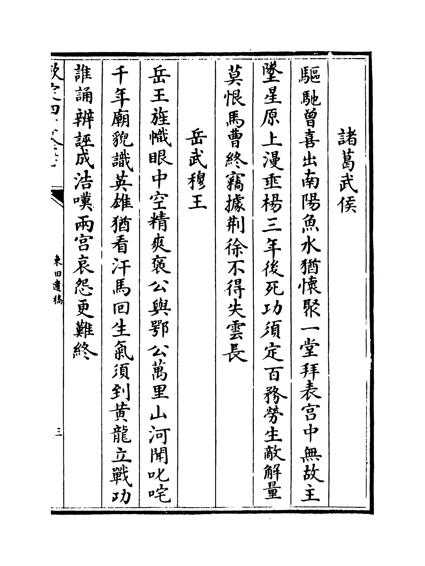 东田遗稿(明·张羽) (5)