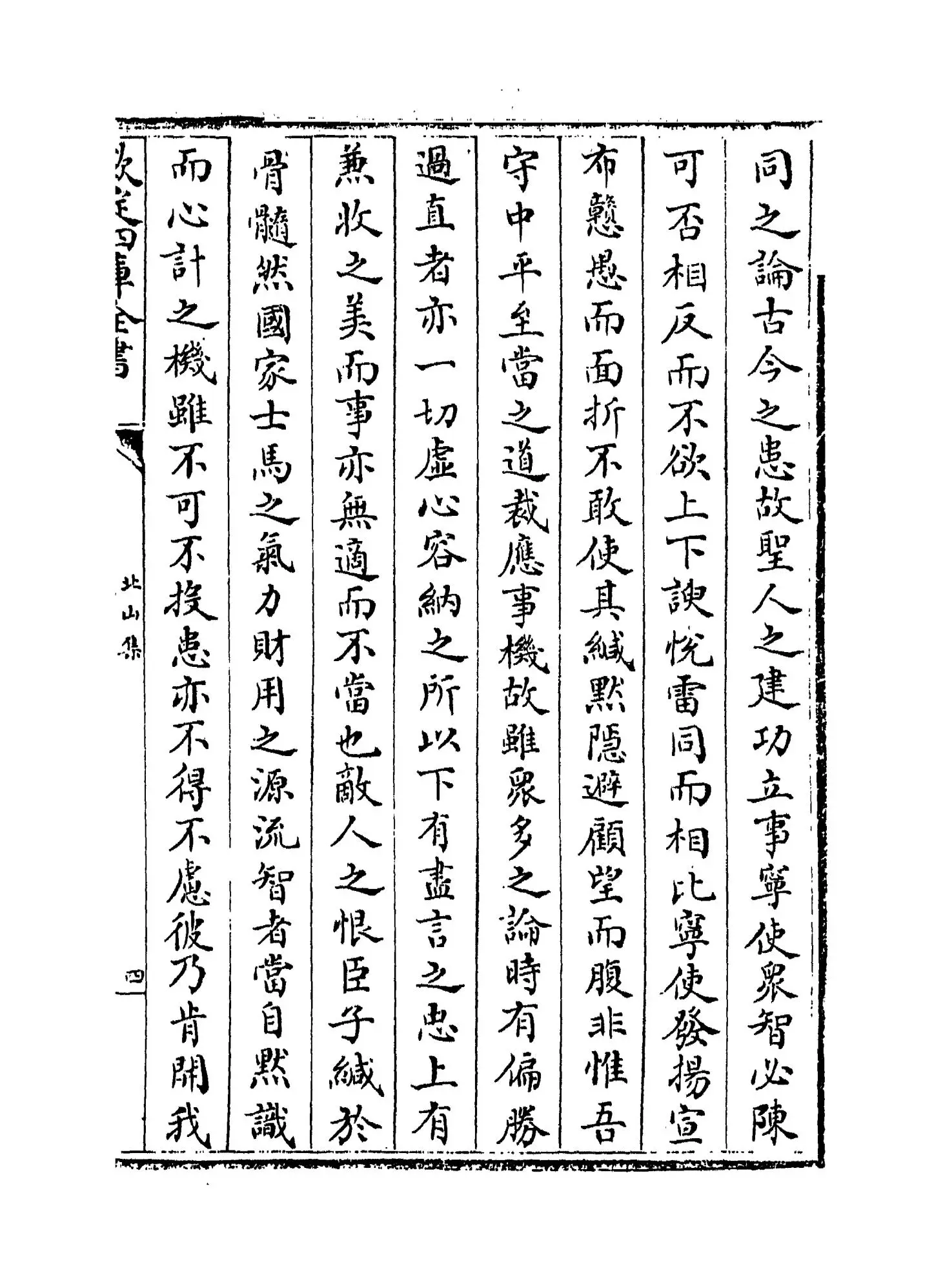 北山集(宋·郑刚中) (7)