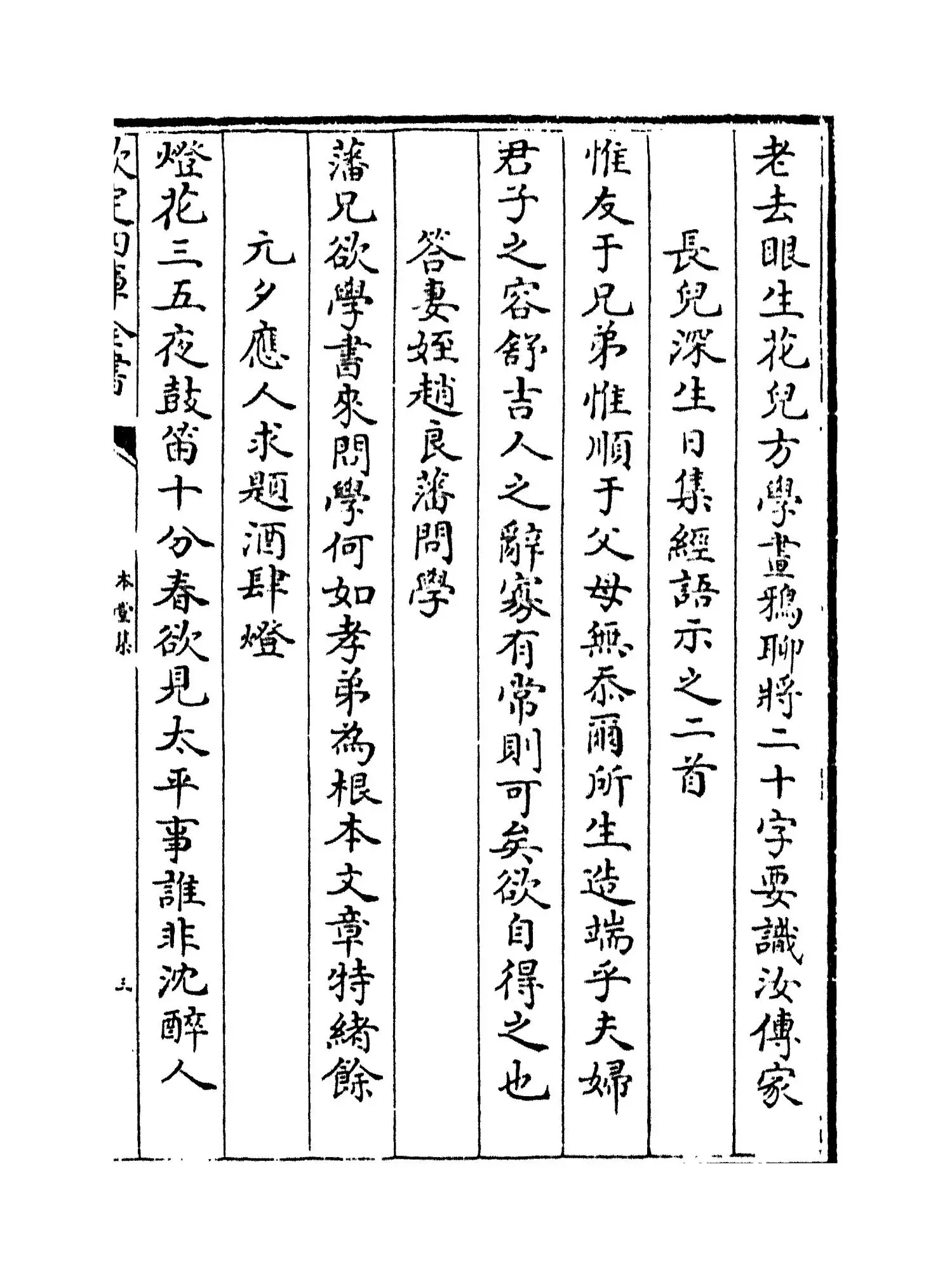 本堂集(宋·陈著) (5)