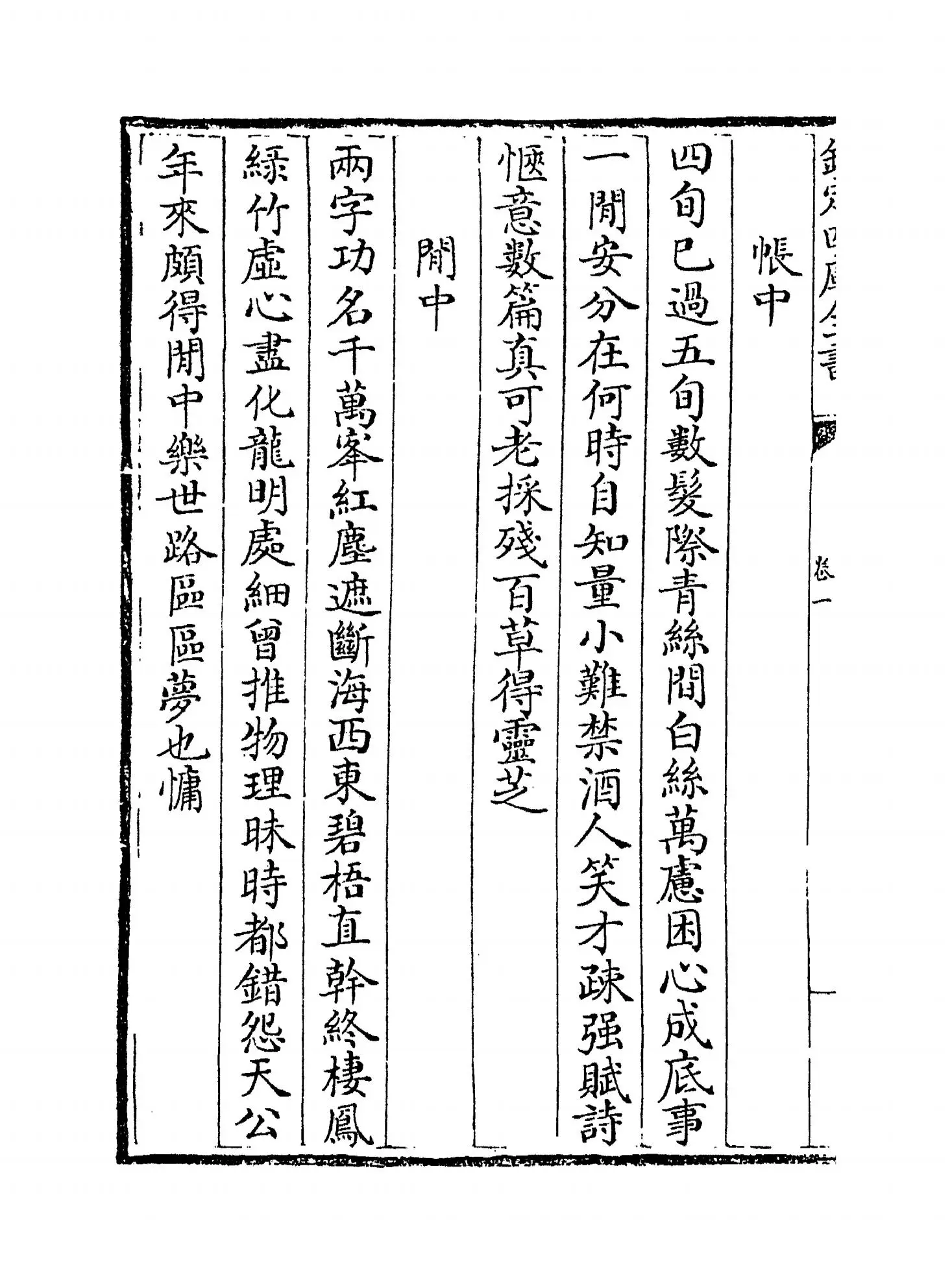 藏春集(元·刘秉忠) (2)