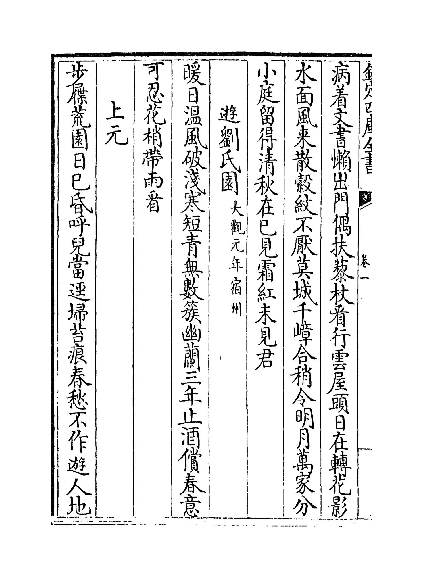 东莱诗集(宋·吕本中) (4)