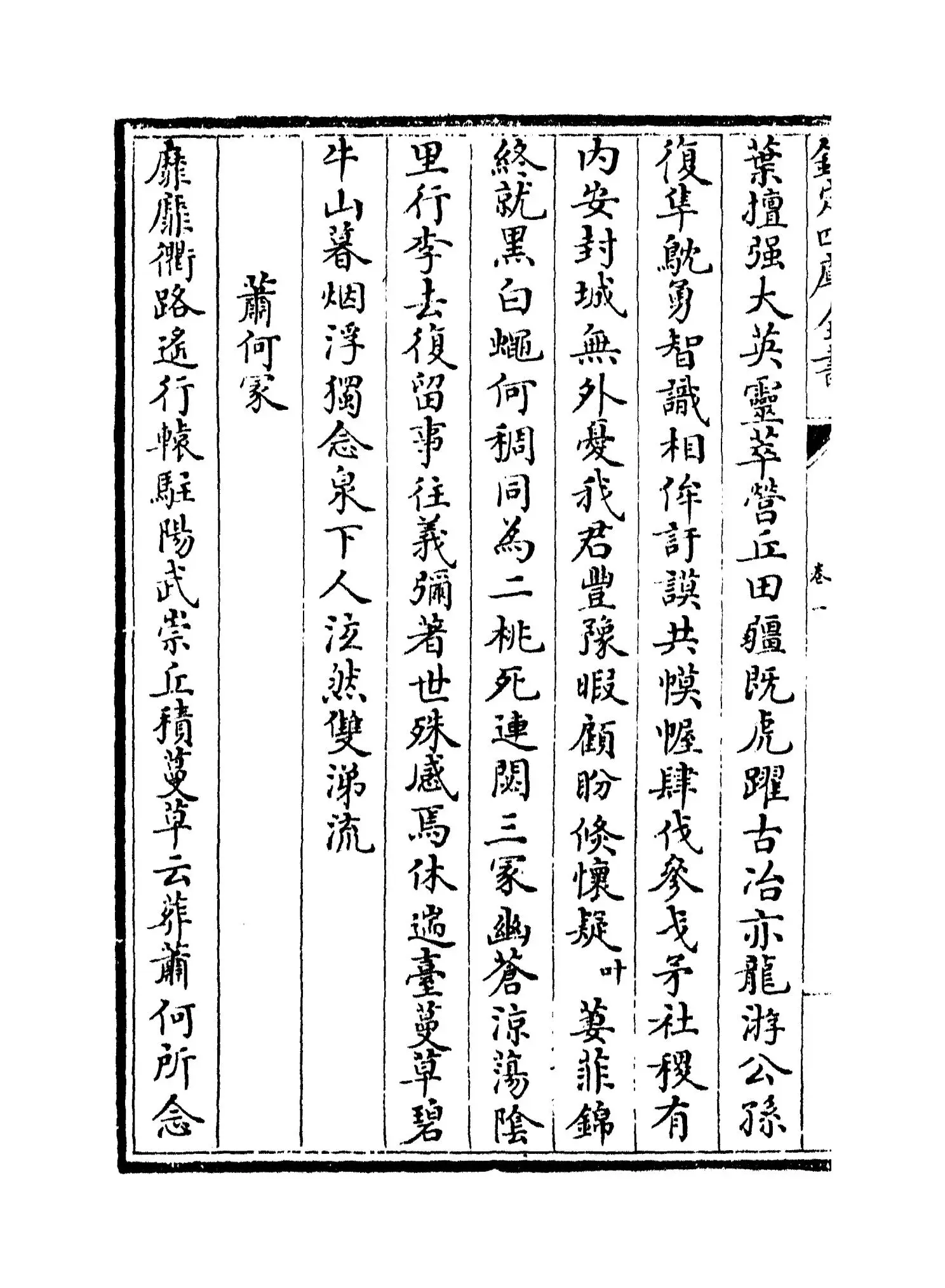 密庵集(明·谢肃) (8)