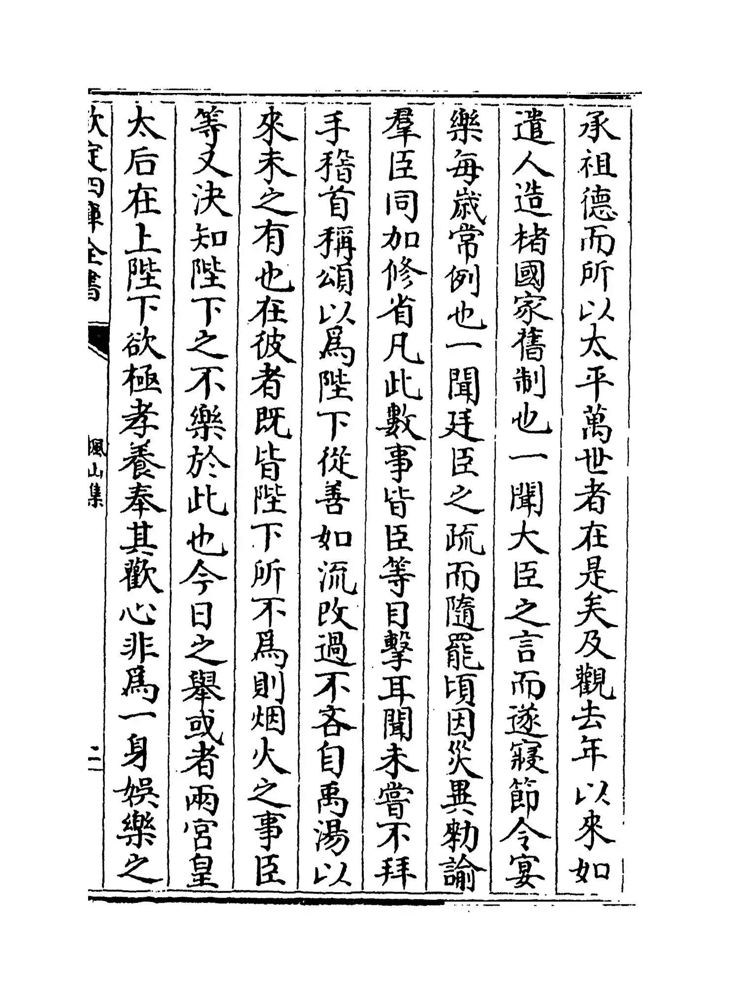 枫山集(明·章懋) (3)