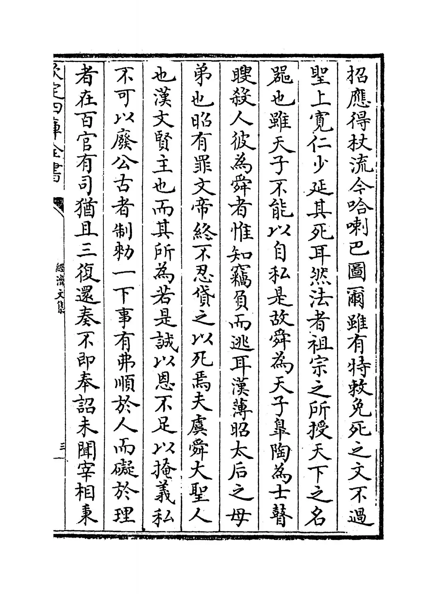 经济文集(元·李士瞻) (5)