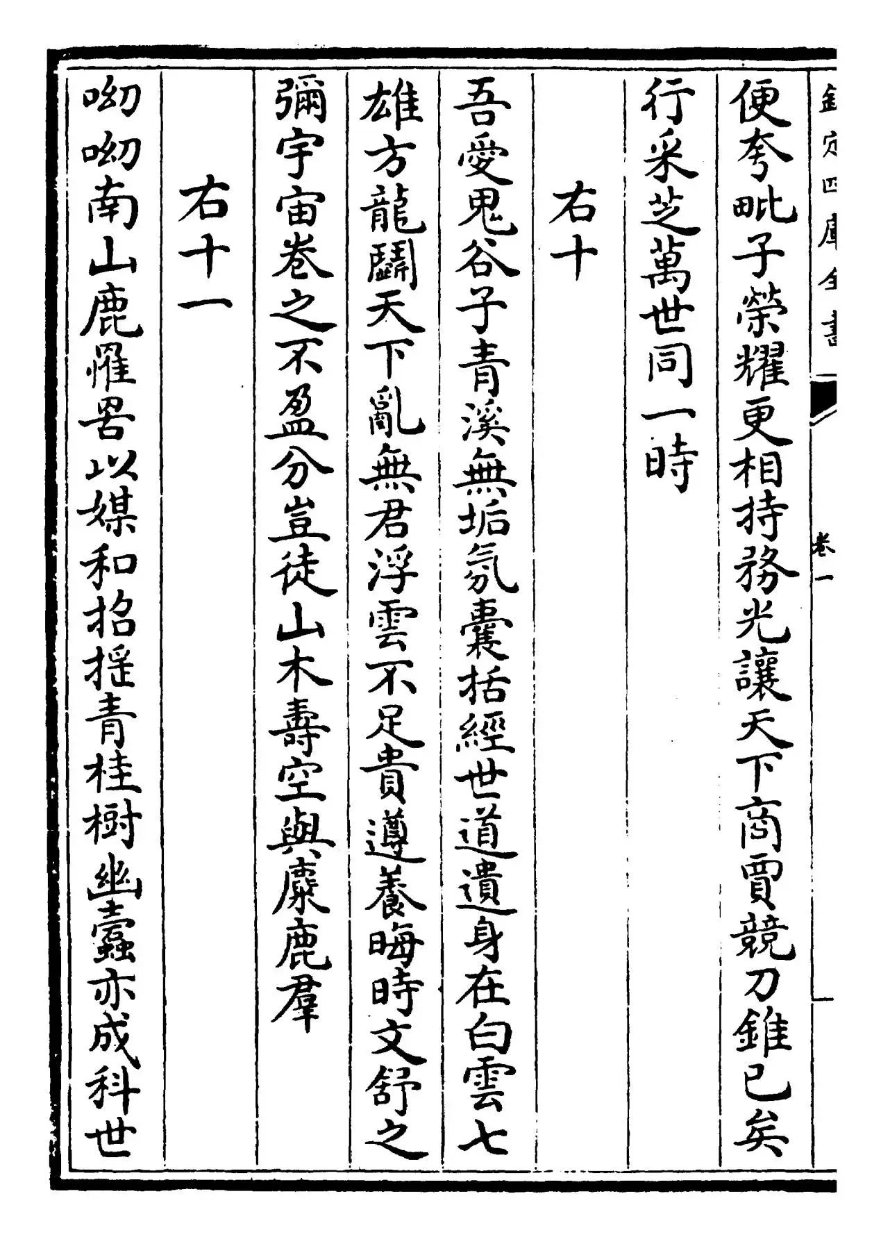 陈拾遗集(唐·陈子昂) (8)