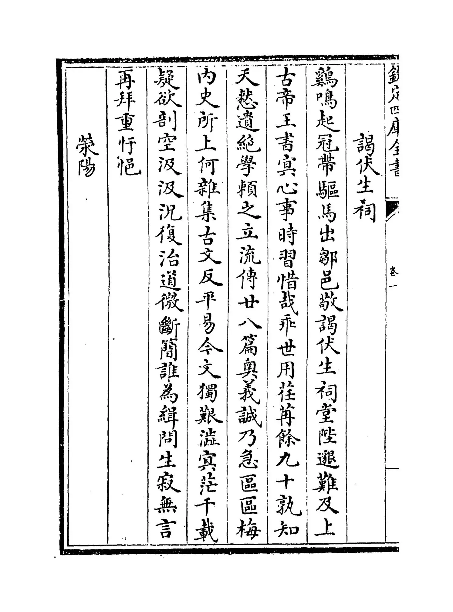 密庵集(明·谢肃) (4)