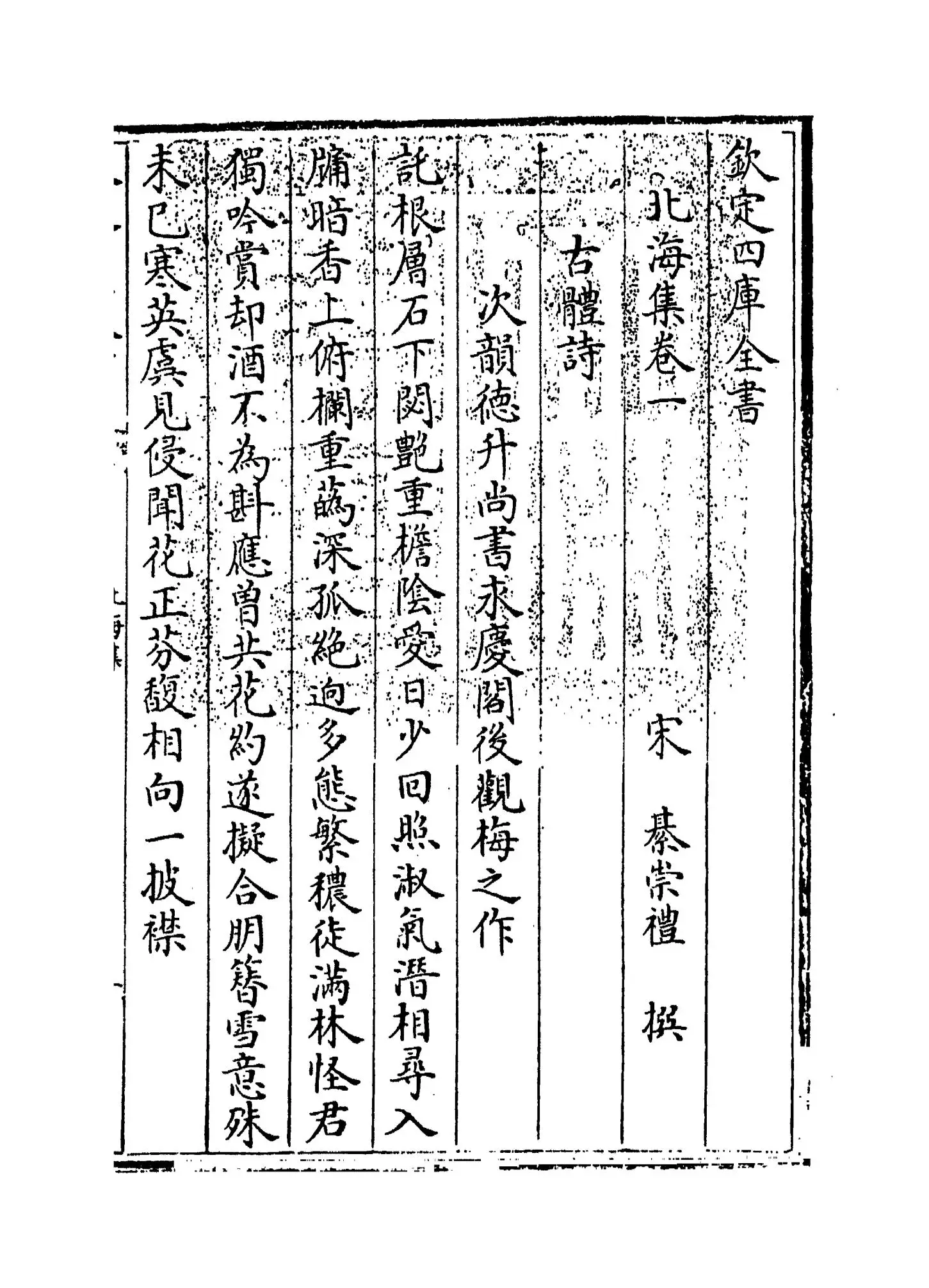 北海集(宋·綦崇礼) (1)