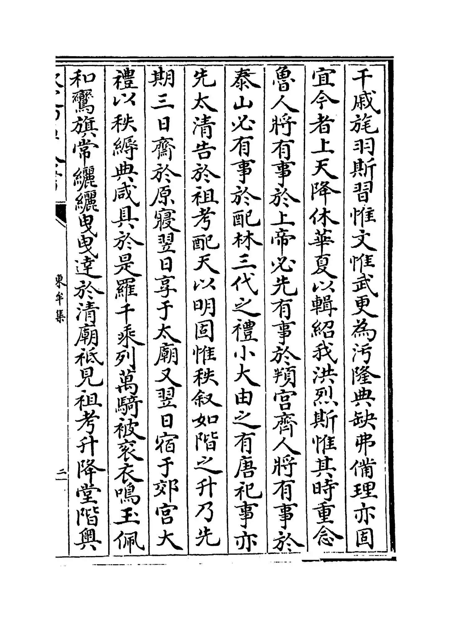 东牟集(宋·王洋) (3)