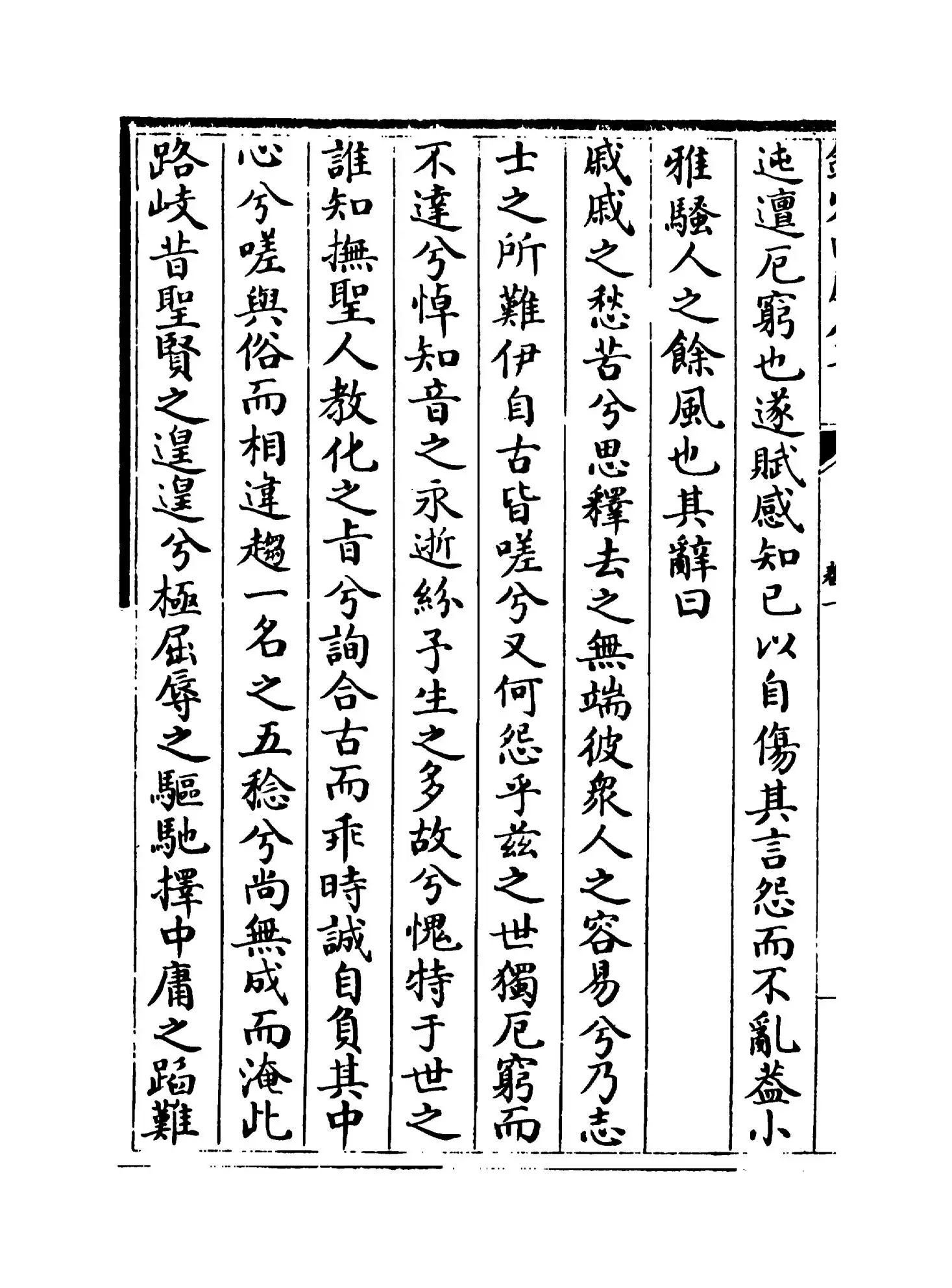 李文公集(唐·李翱) (4)