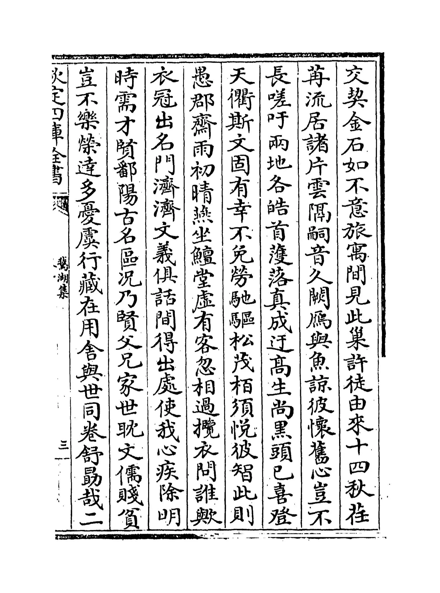 鹅湖集(明·龚敩) (5)