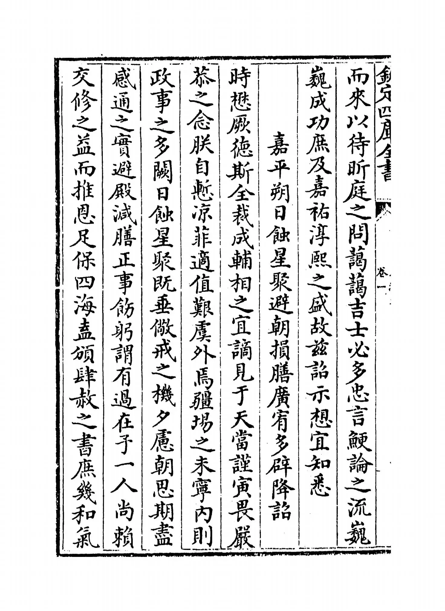 东涧集(宋·许应龙) (2)