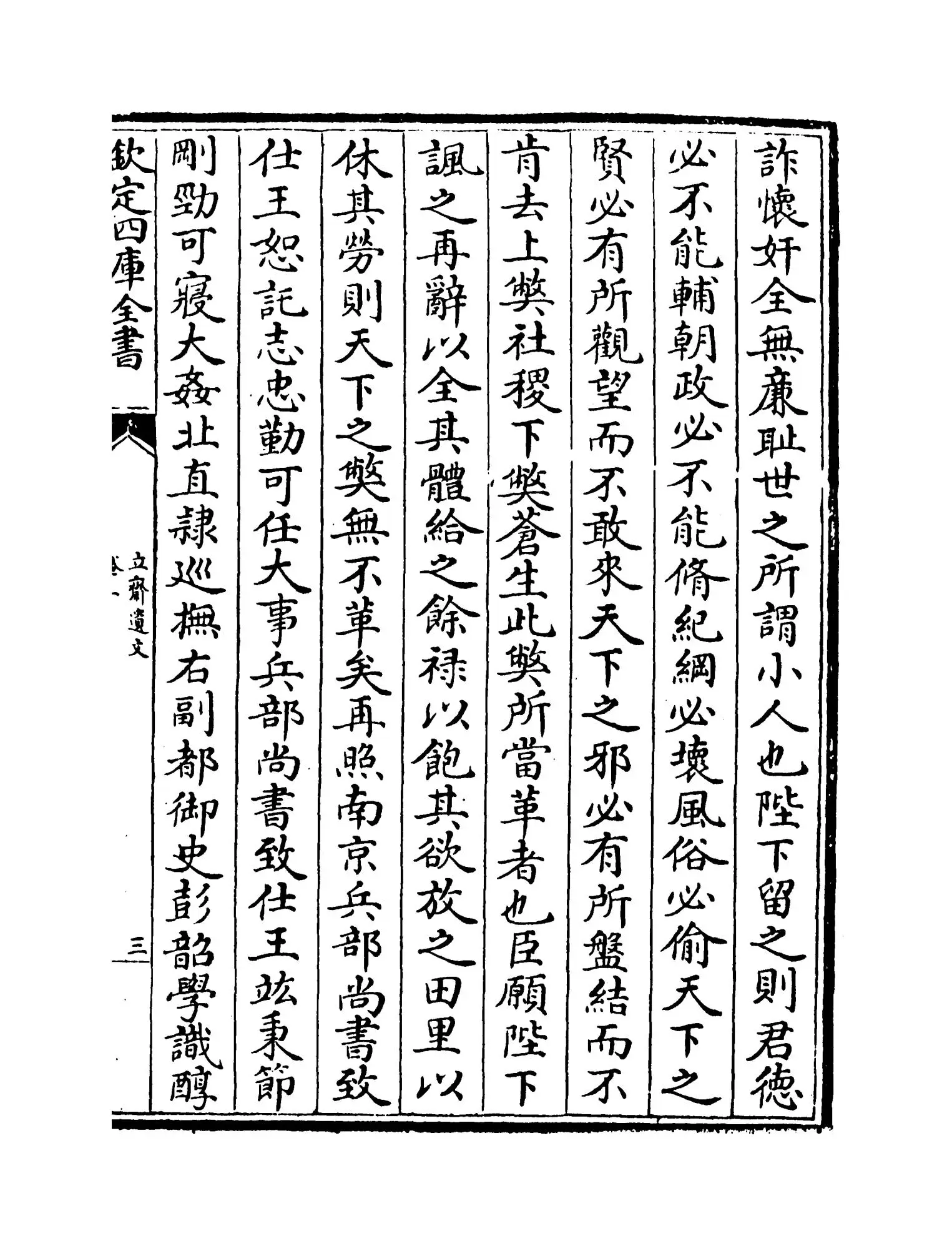 立斋遗文(明·邹智) (5)