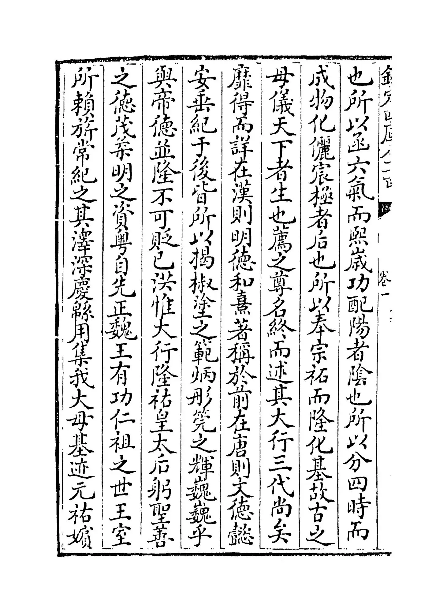 浮溪文粹(宋·汪藻) (8)