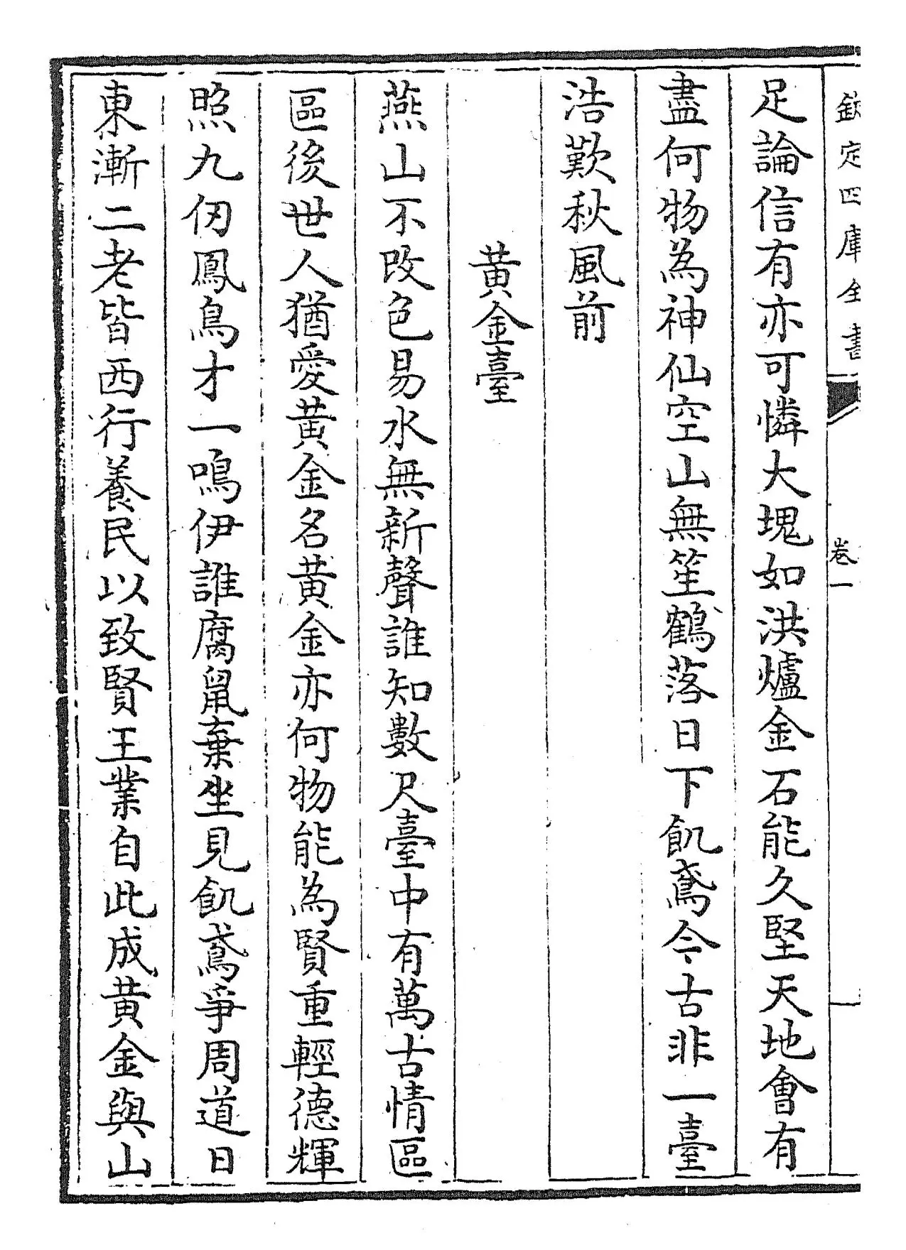 静修集(元·刘因) (4)