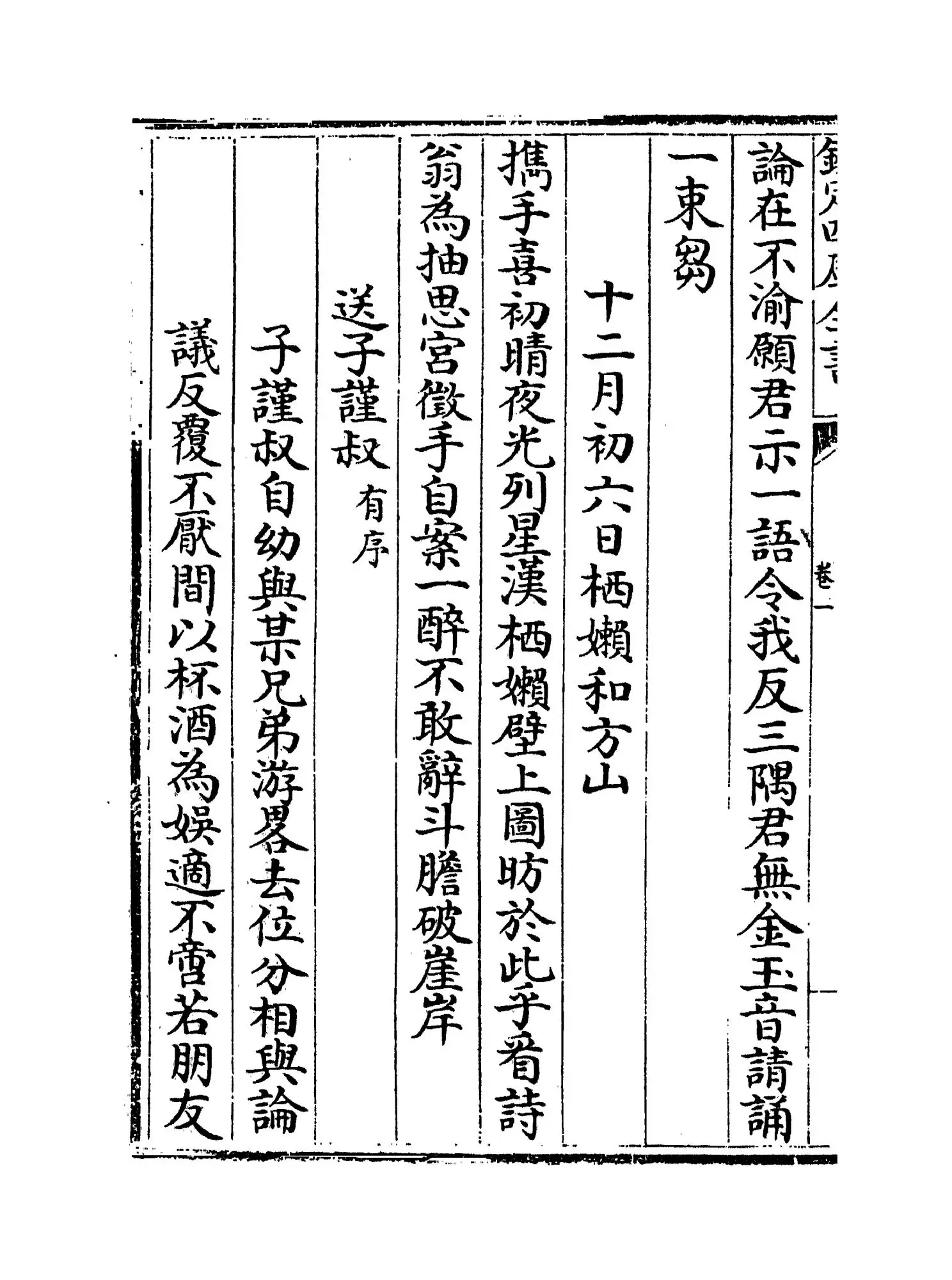 清献集(宋·杜范) (8)