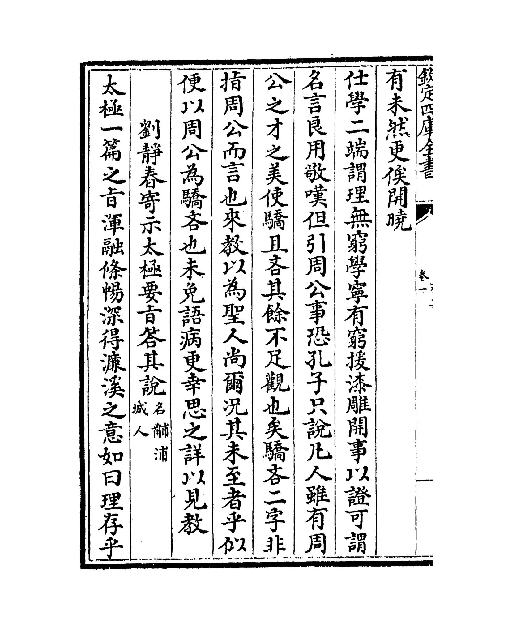 克斋集(宋·陈文蔚) (8)