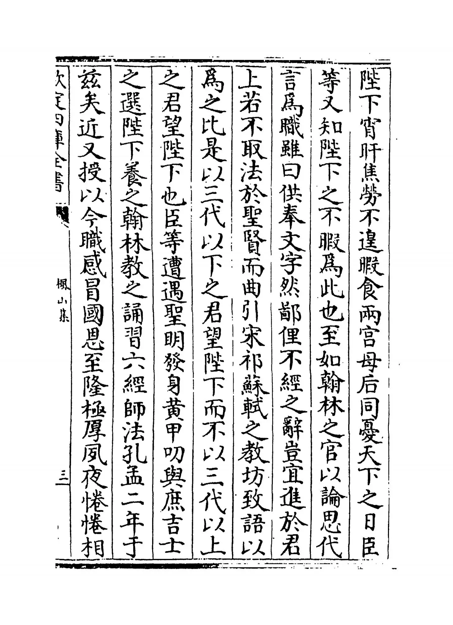 枫山集(明·章懋) (5)