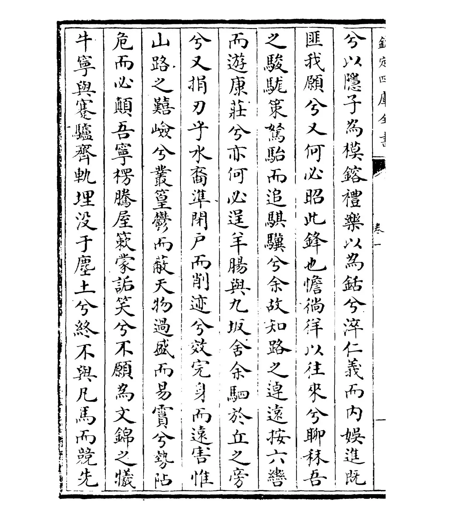 空同集(明·李梦阳) (6)