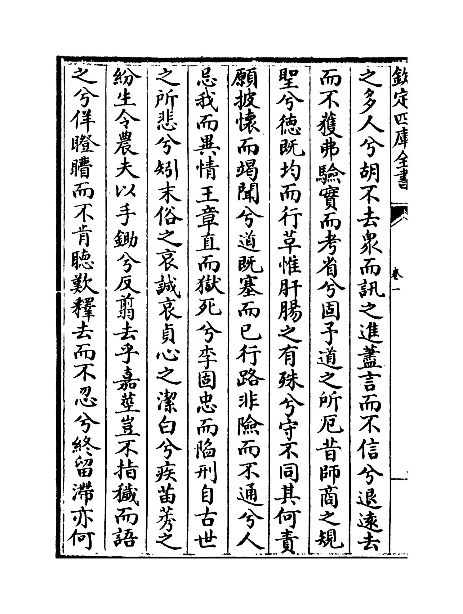 李文公集(唐·李翱) (8)