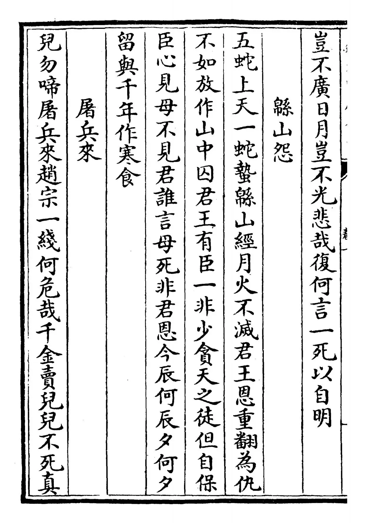 怀麓堂集(明·李东阳) (2)