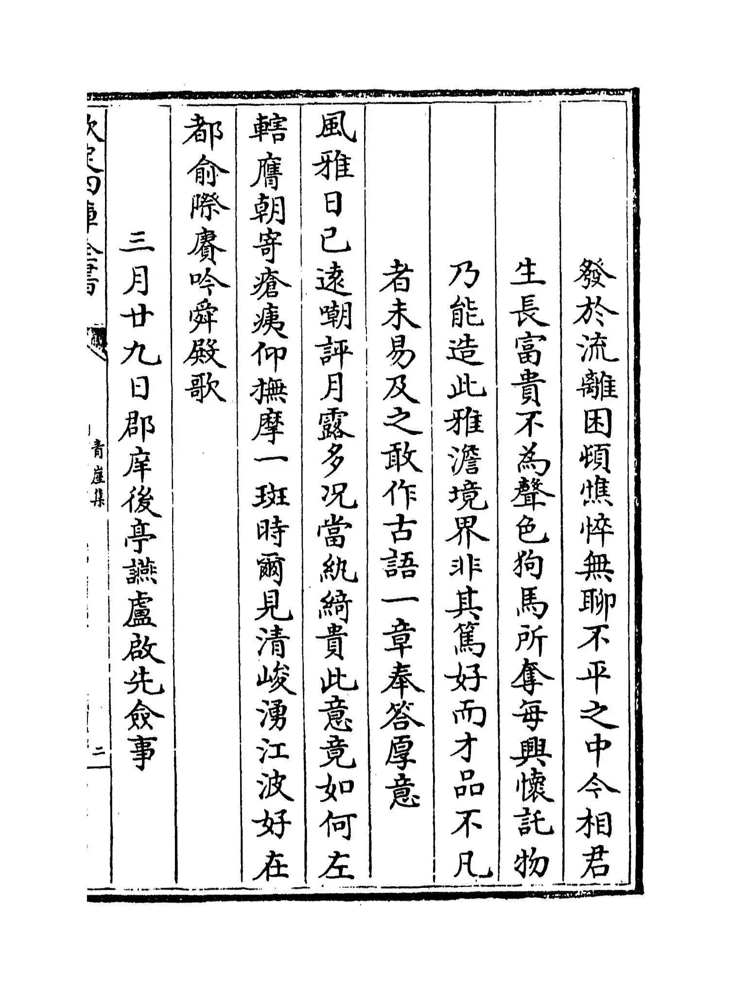 青崖集(元·魏初) (3)