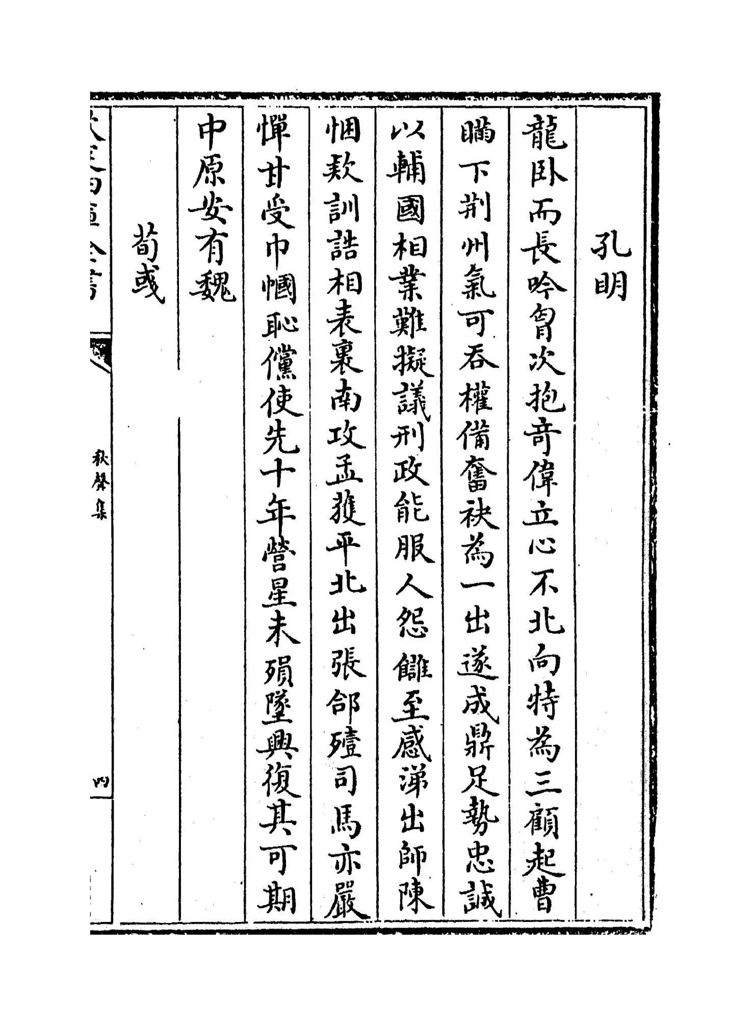 秋声集(宋·卫宗武) (7)