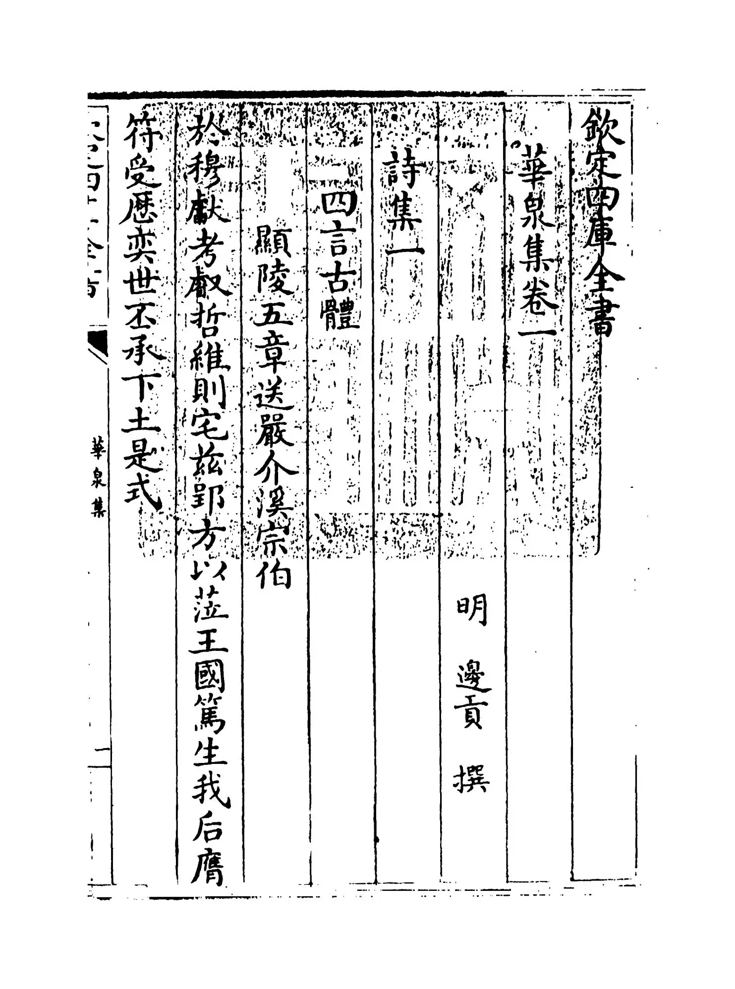 华泉集(明·边贡) (1)