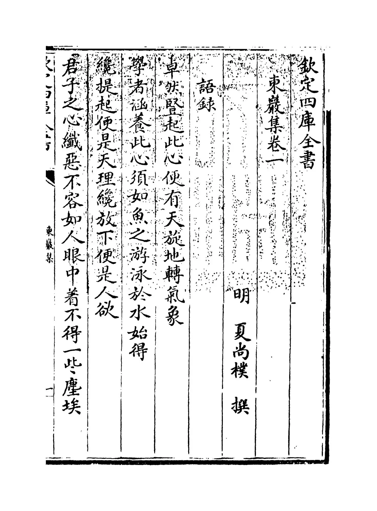 东岩集(明·夏尚朴) (1)