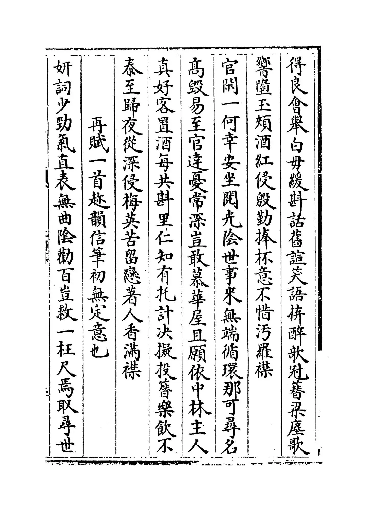 北海集(宋·綦崇礼) (3)