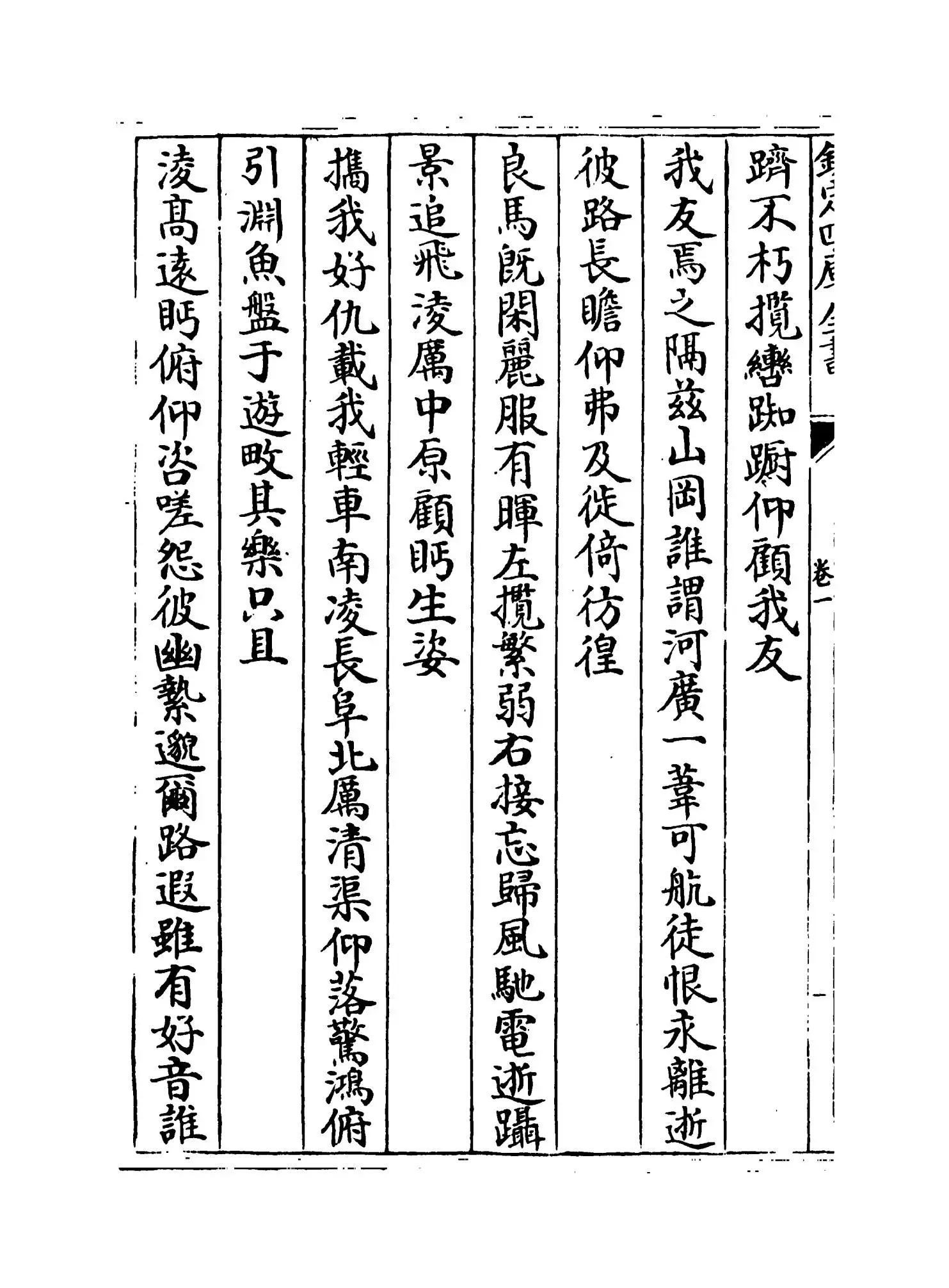 嵇中散集(魏·嵇康) (4)