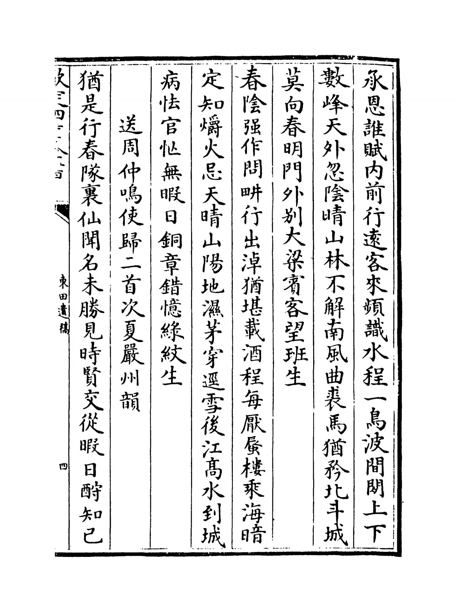 东田遗稿(明·张羽) (7)