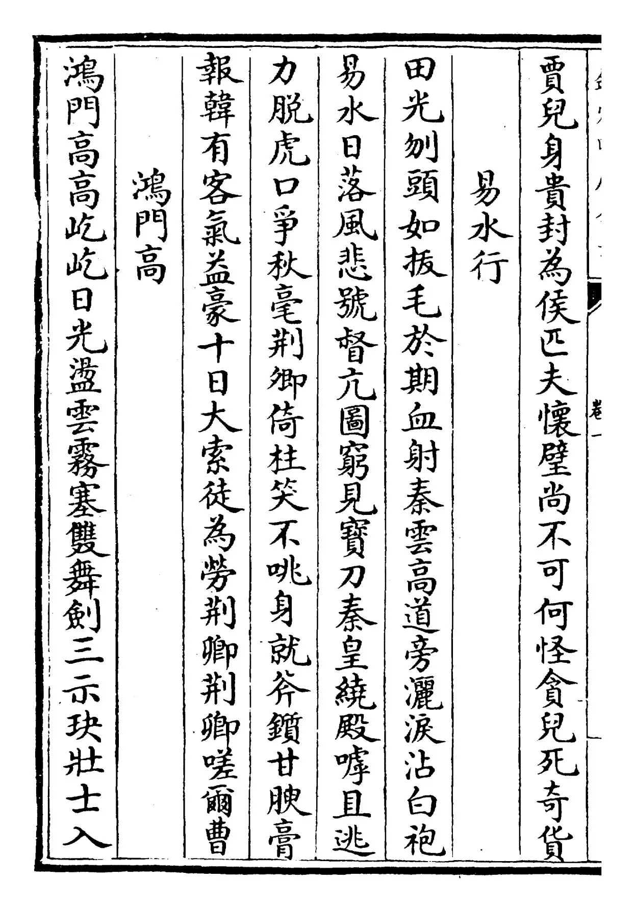 怀麓堂集(明·李东阳) (8)