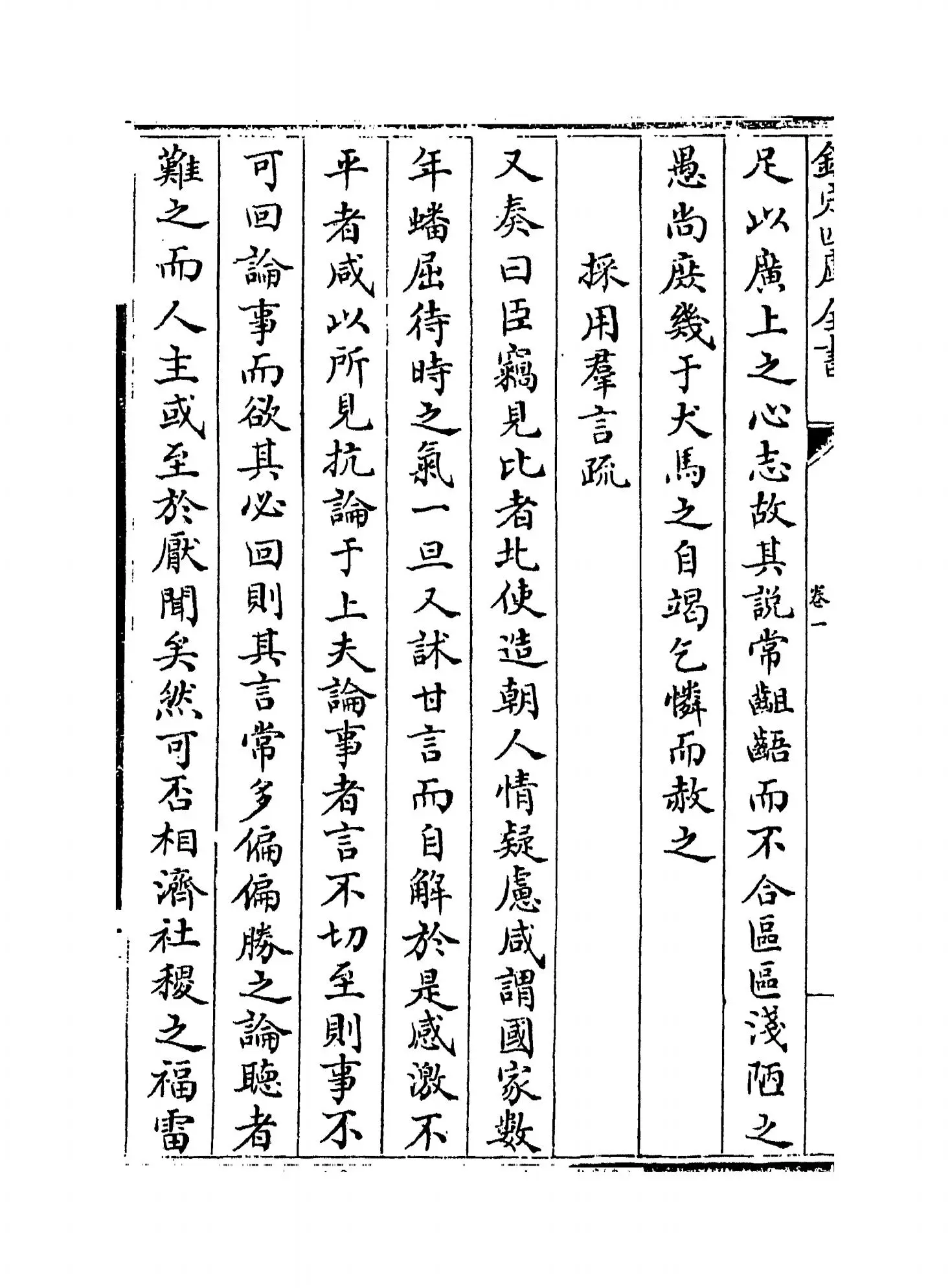 北山集(宋·郑刚中) (6)