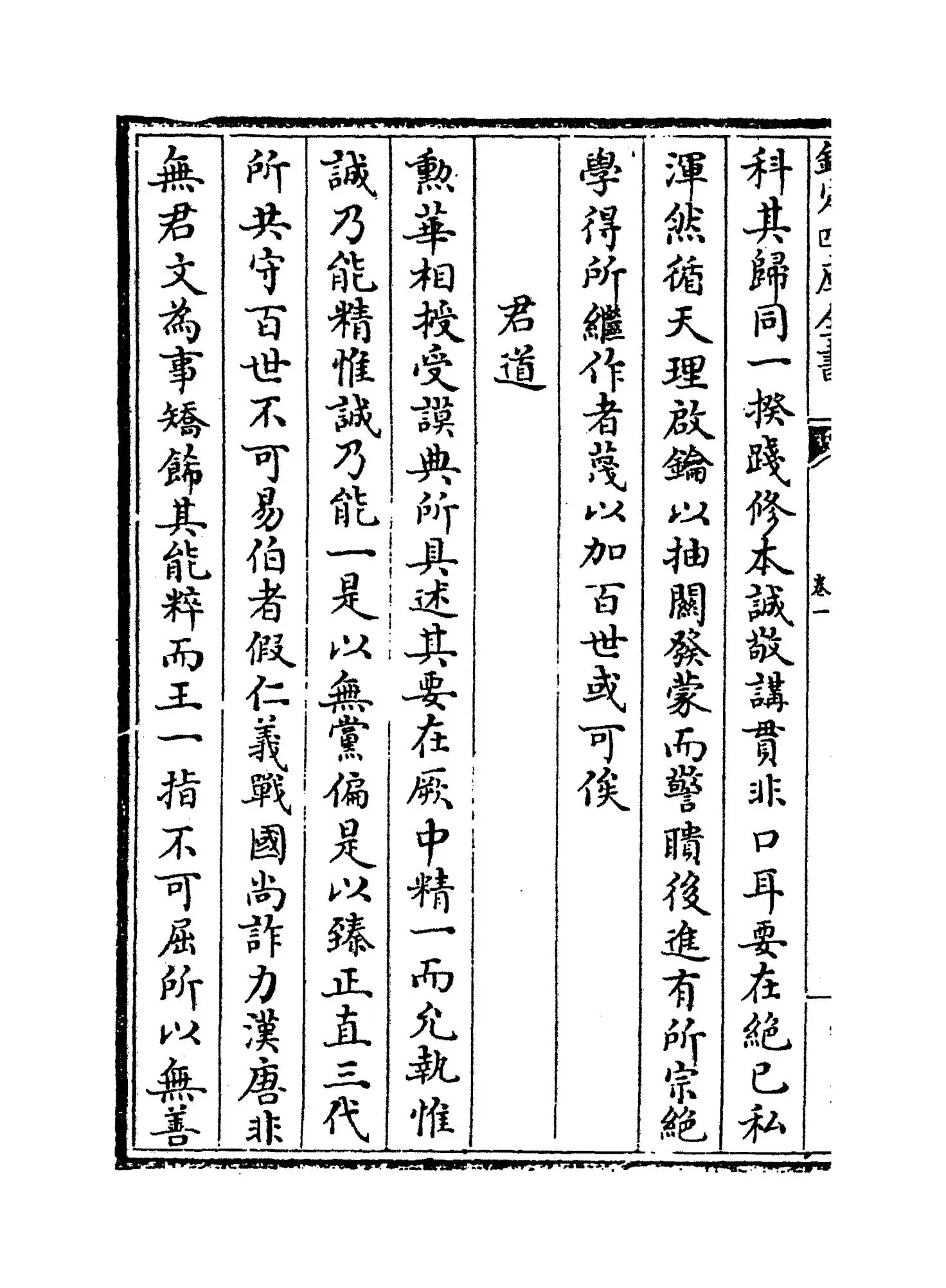 秋声集(宋·卫宗武) (2)