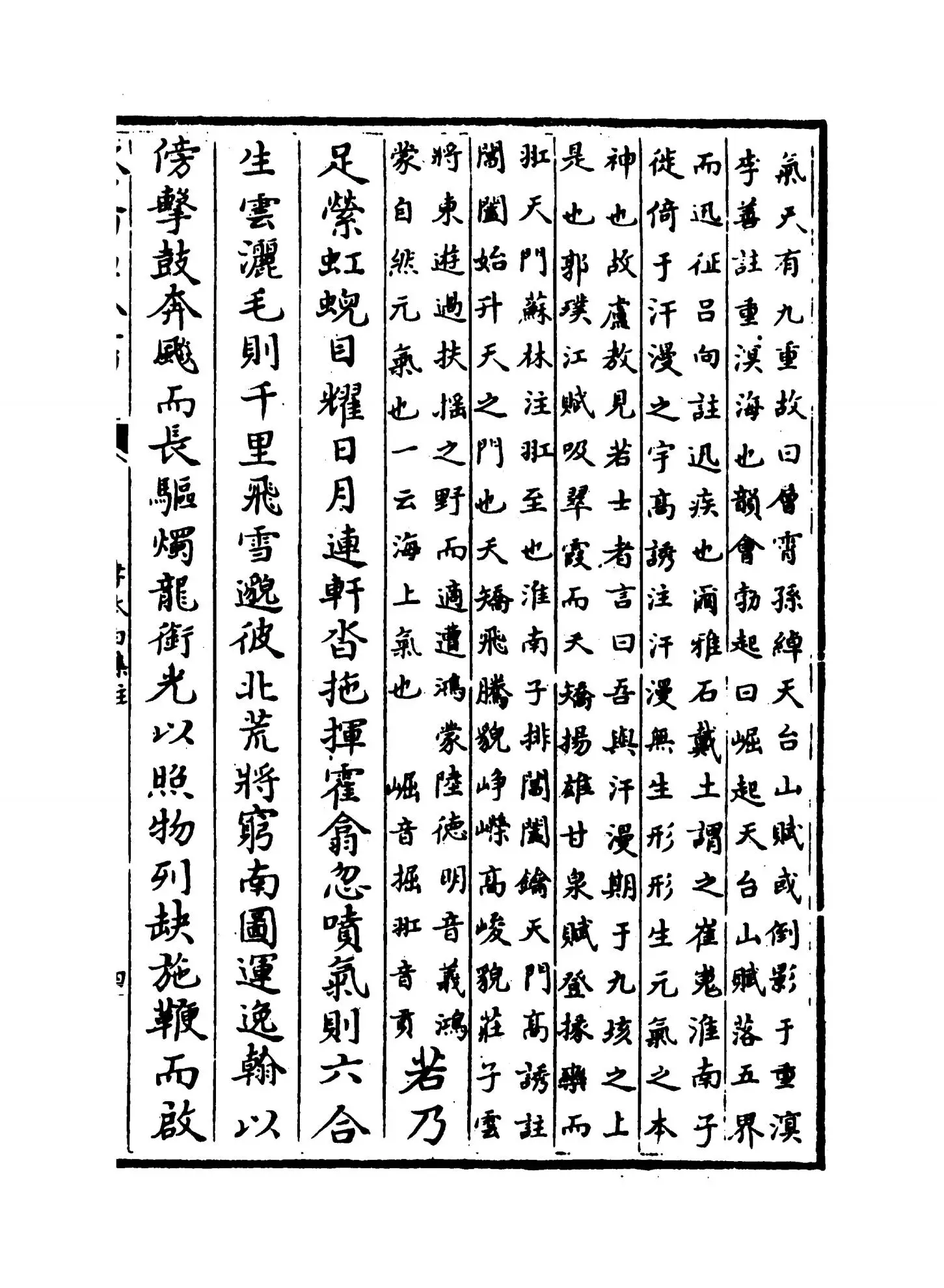 李太白集注(唐·李白) (7)