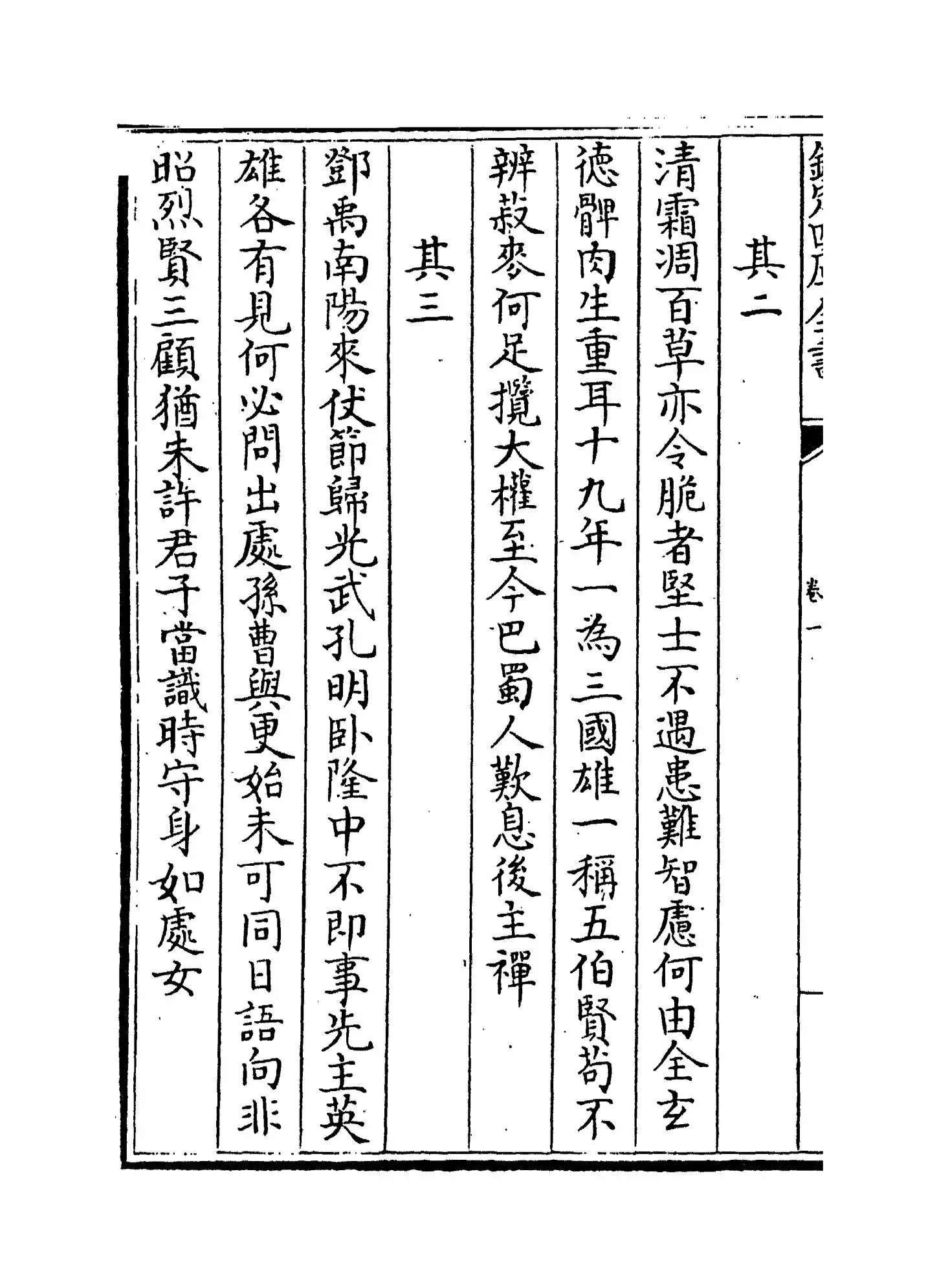 眉庵集(明·杨基) (2)