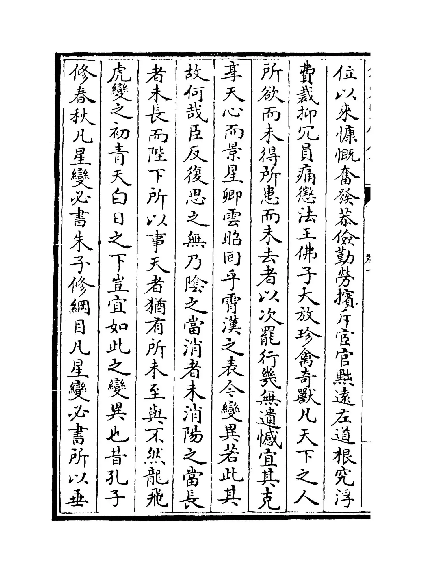 立斋遗文(明·邹智) (2)