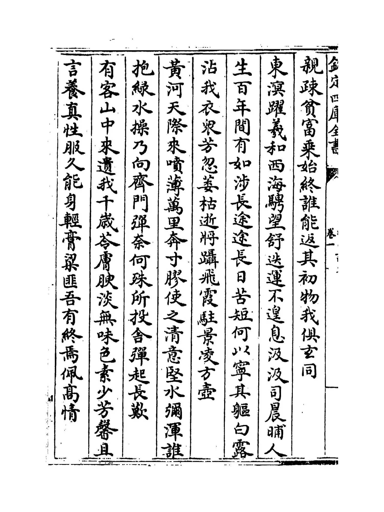 此山诗集(元·周权) (2)