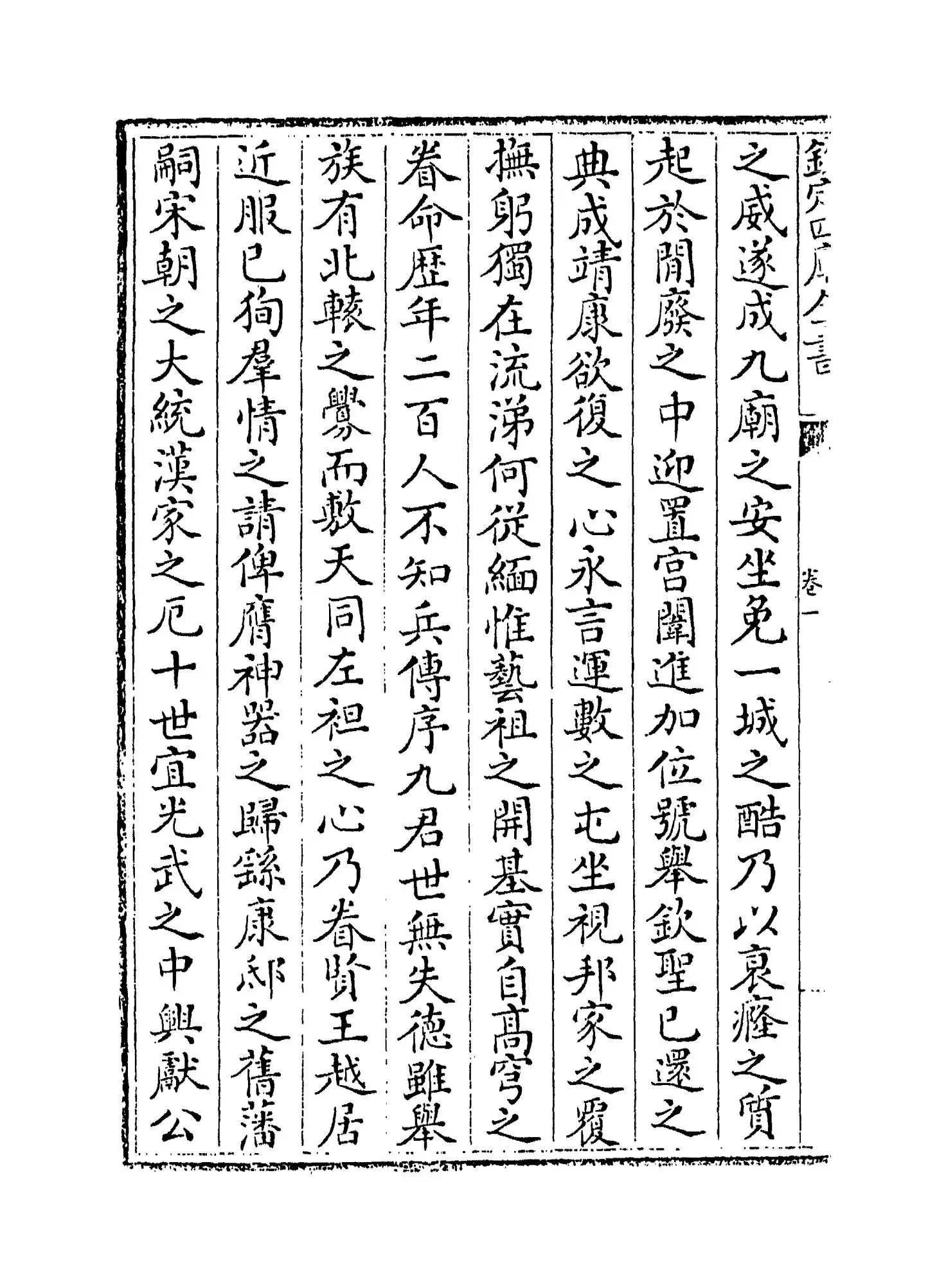 浮溪文粹(宋·汪藻) (2)