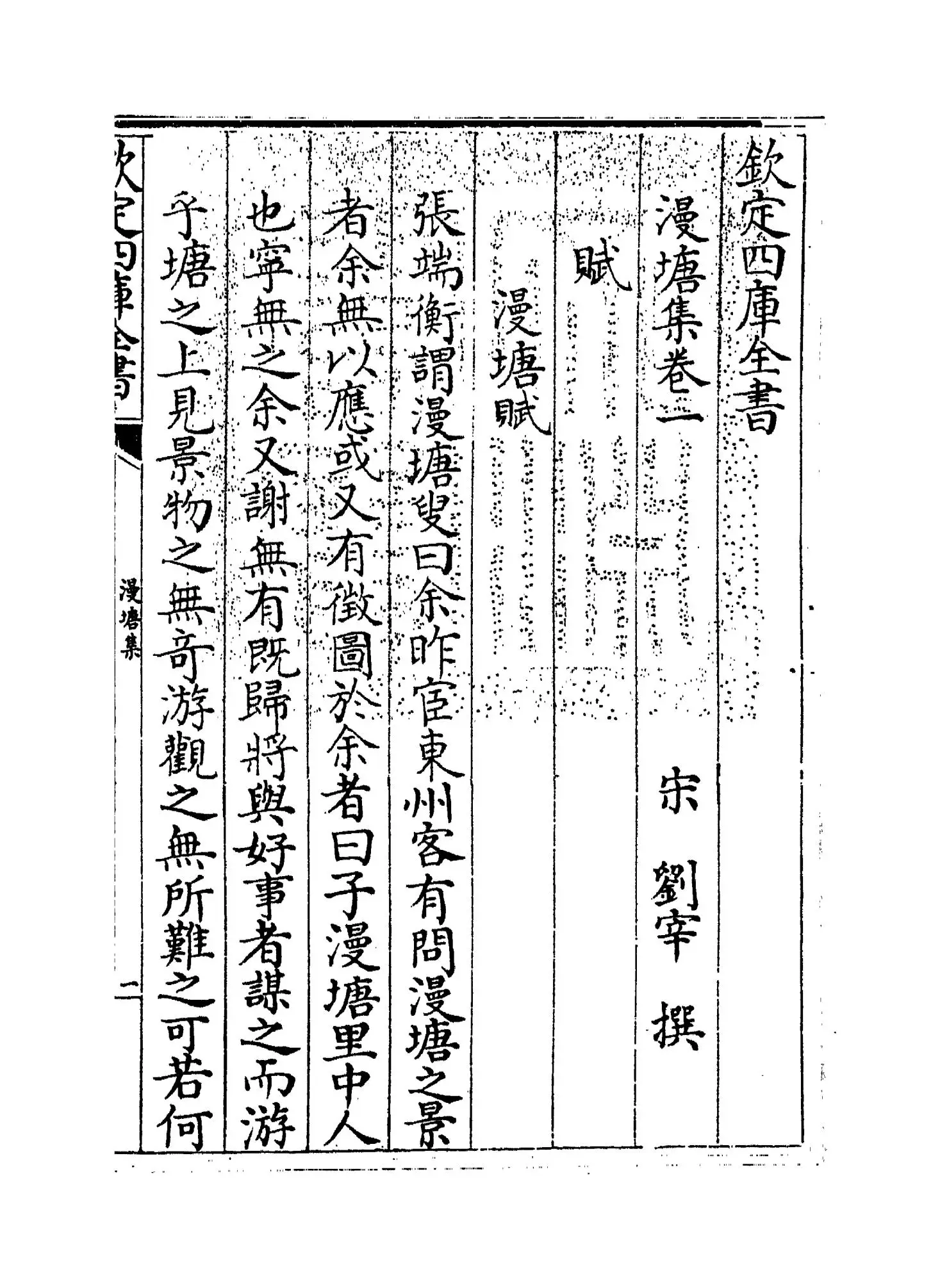 漫塘集(宋·刘宰) (1)