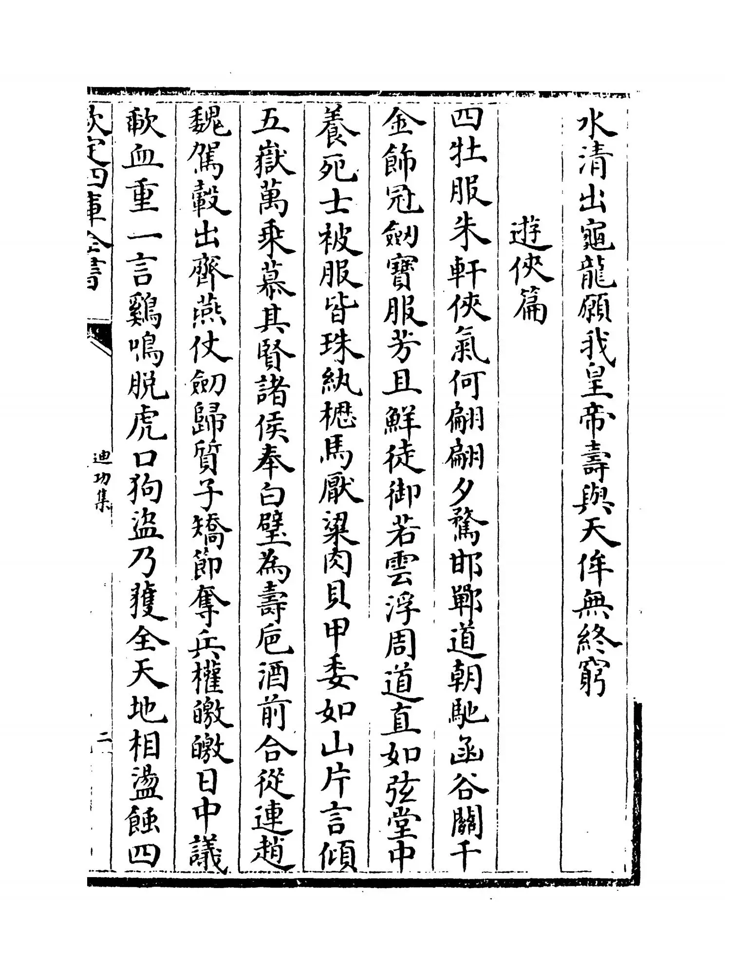 迪功集(明·徐祯卿) (3)