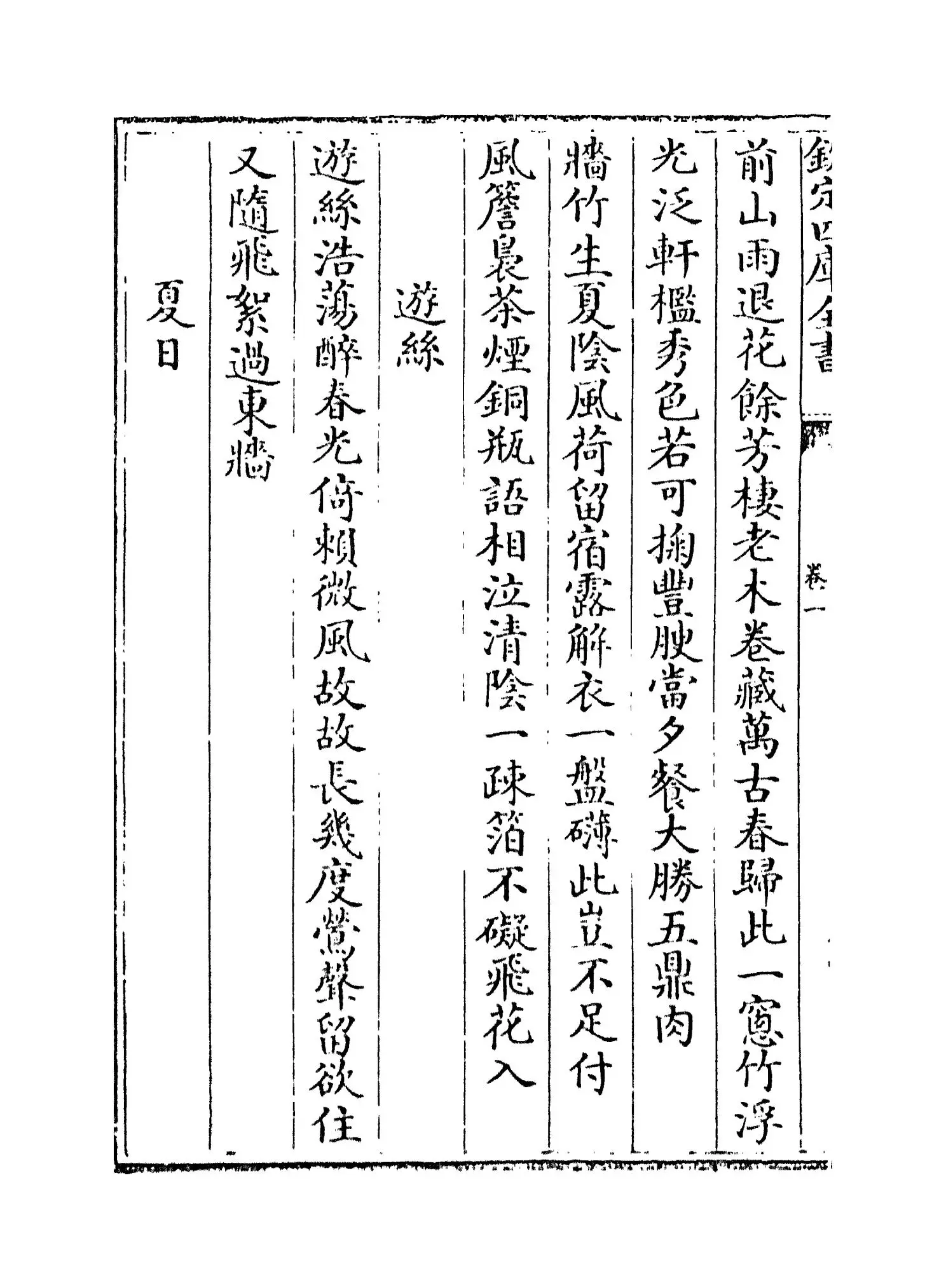 东莱集(宋·吕祖谦) (8)
