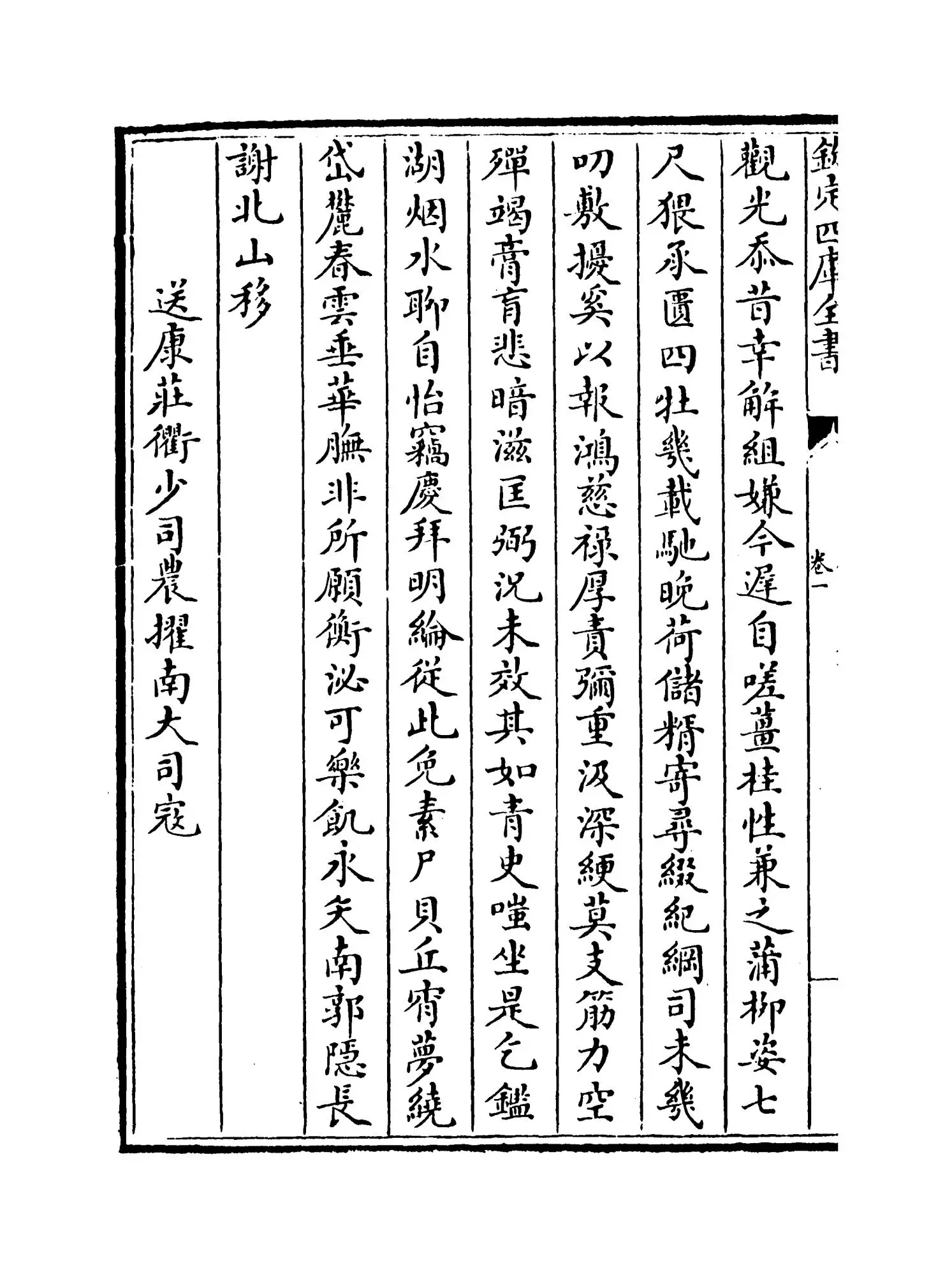 石隐园藏稿(明·毕自严) (6)