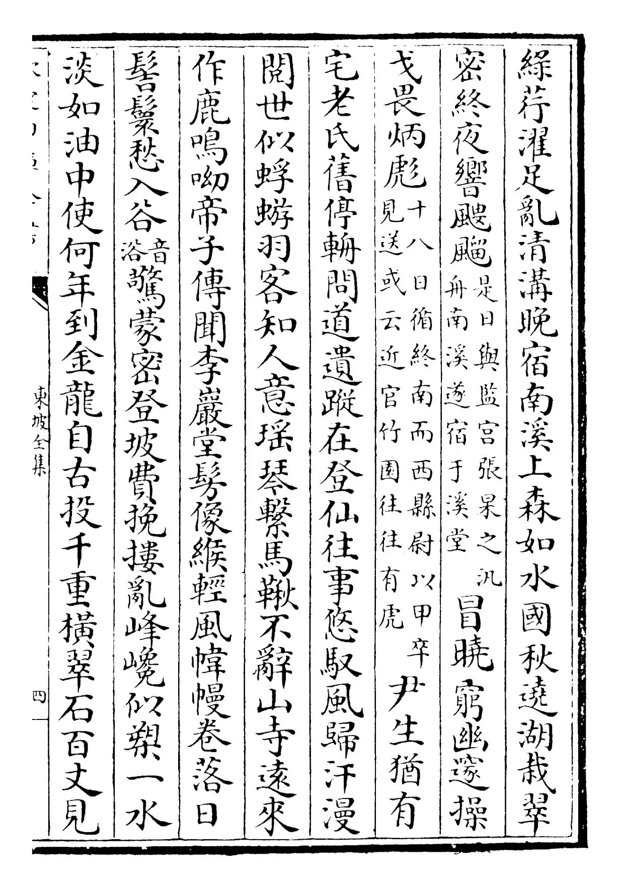 东坡全集(宋·苏轼) (7)