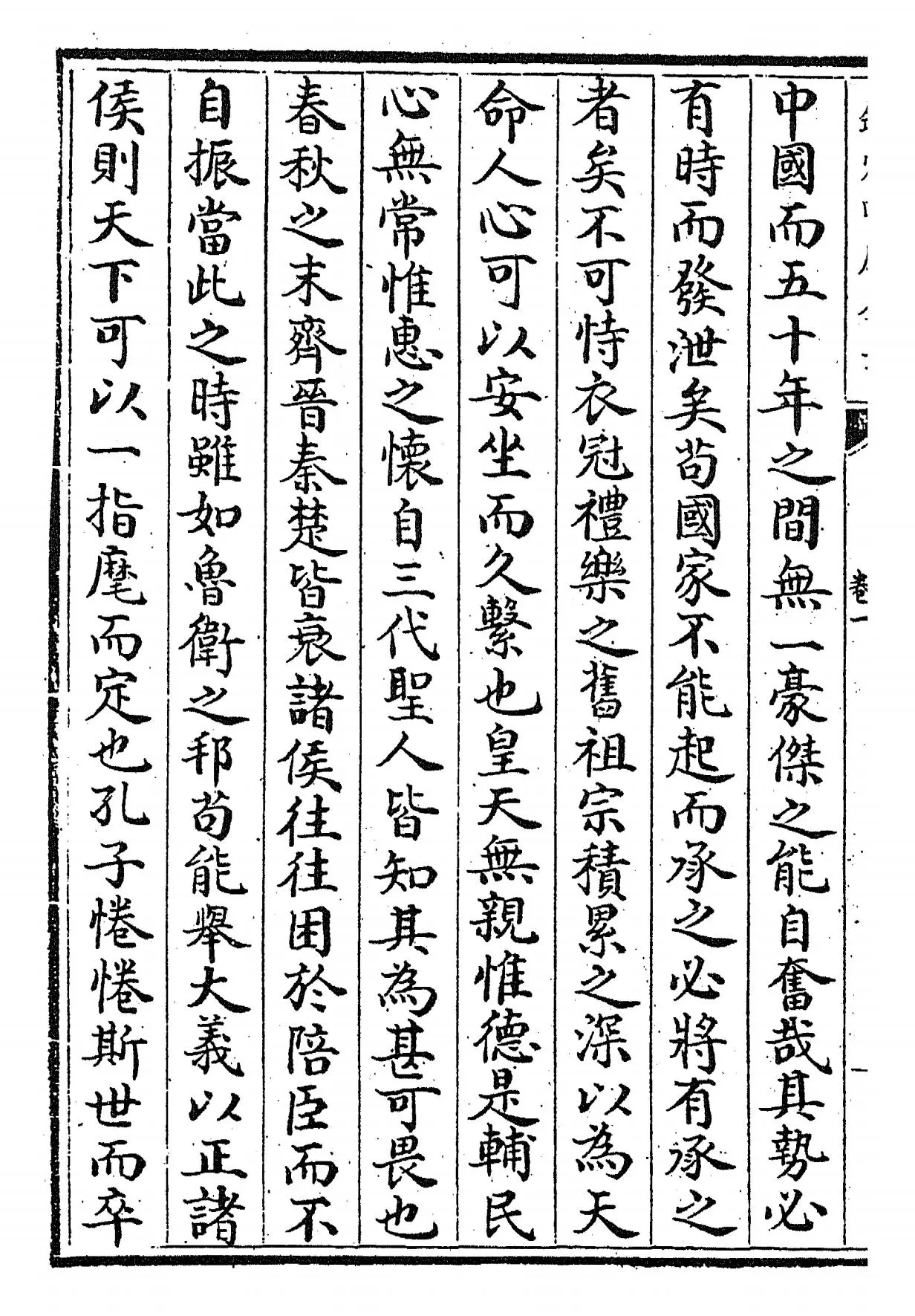 龙川集(宋·陈亮) (6)