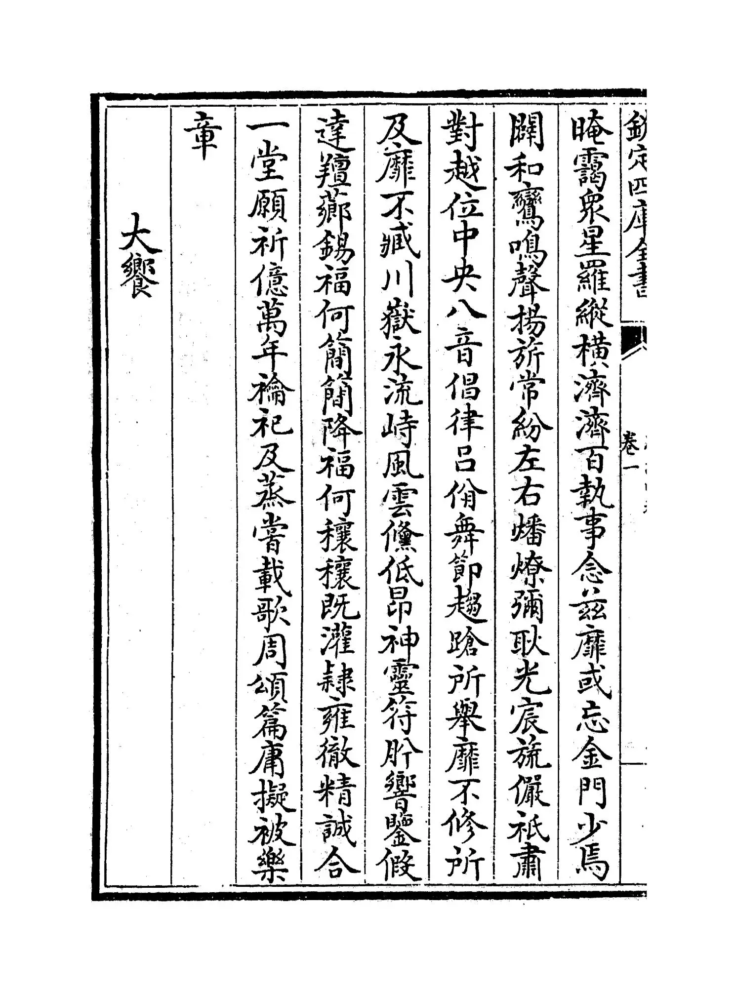 凤池吟稿(明·汪广洋) (2)