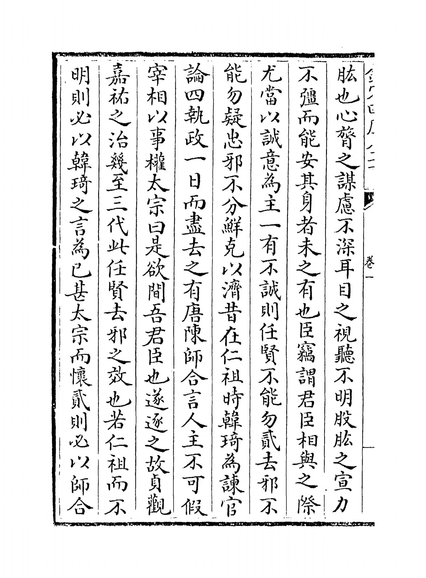 龟山集(宋·杨时) (4)