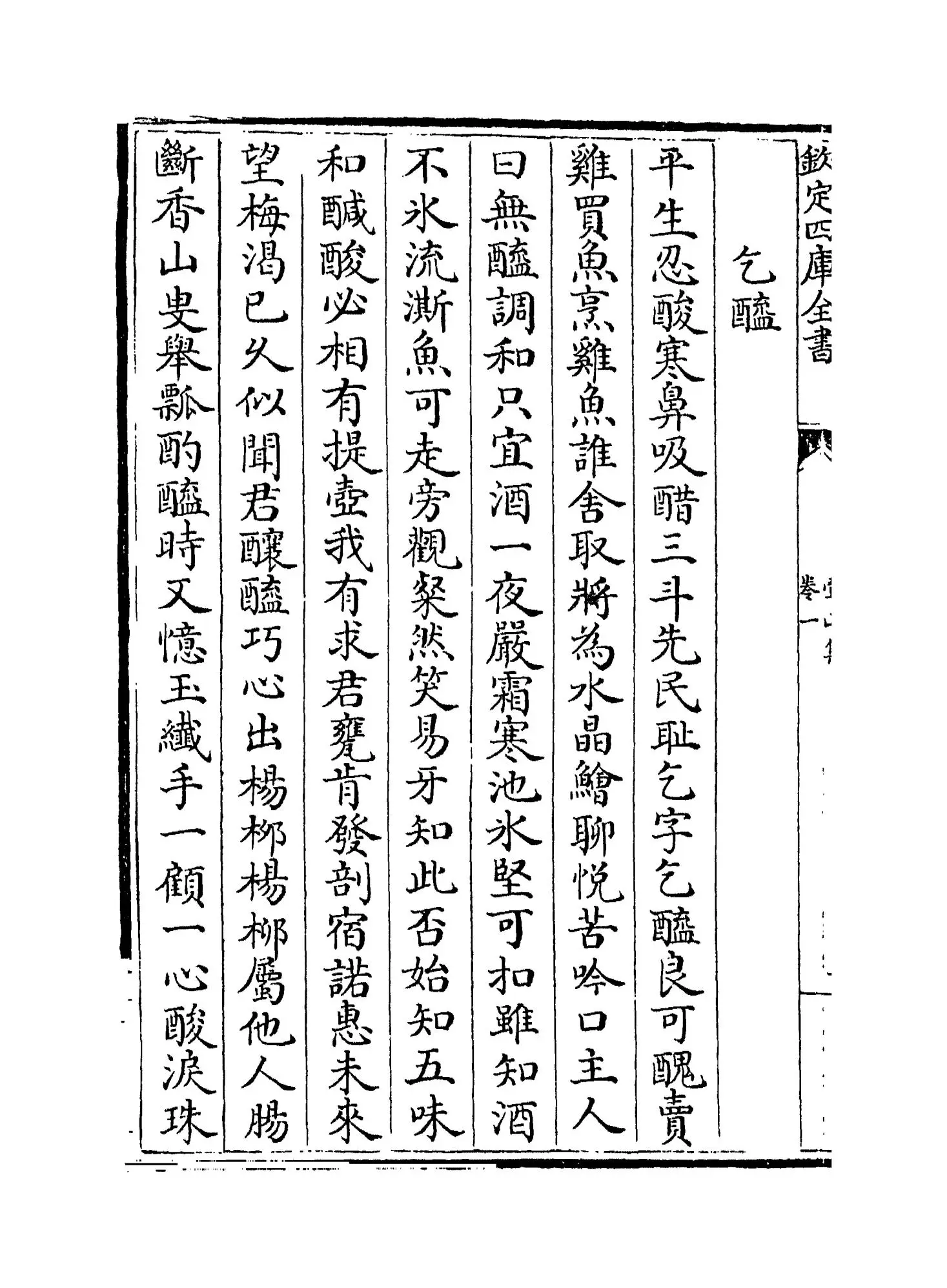 叠山集(宋·谢枋得) (6)